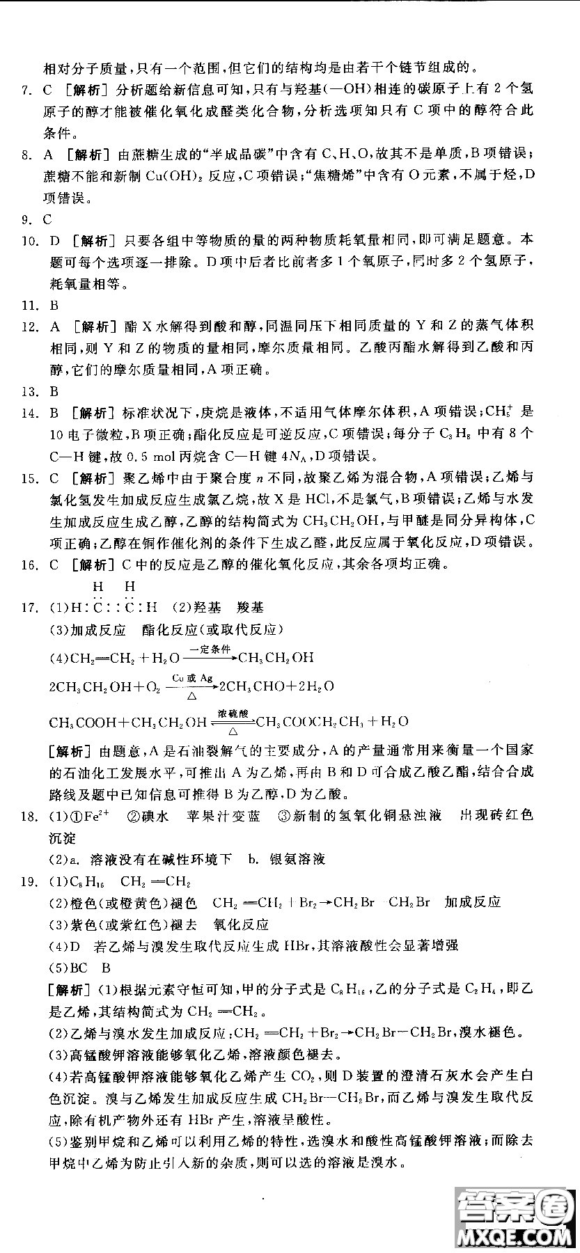 2018全品學練考導(dǎo)學案高中化學必修2新課標RJ參考答案