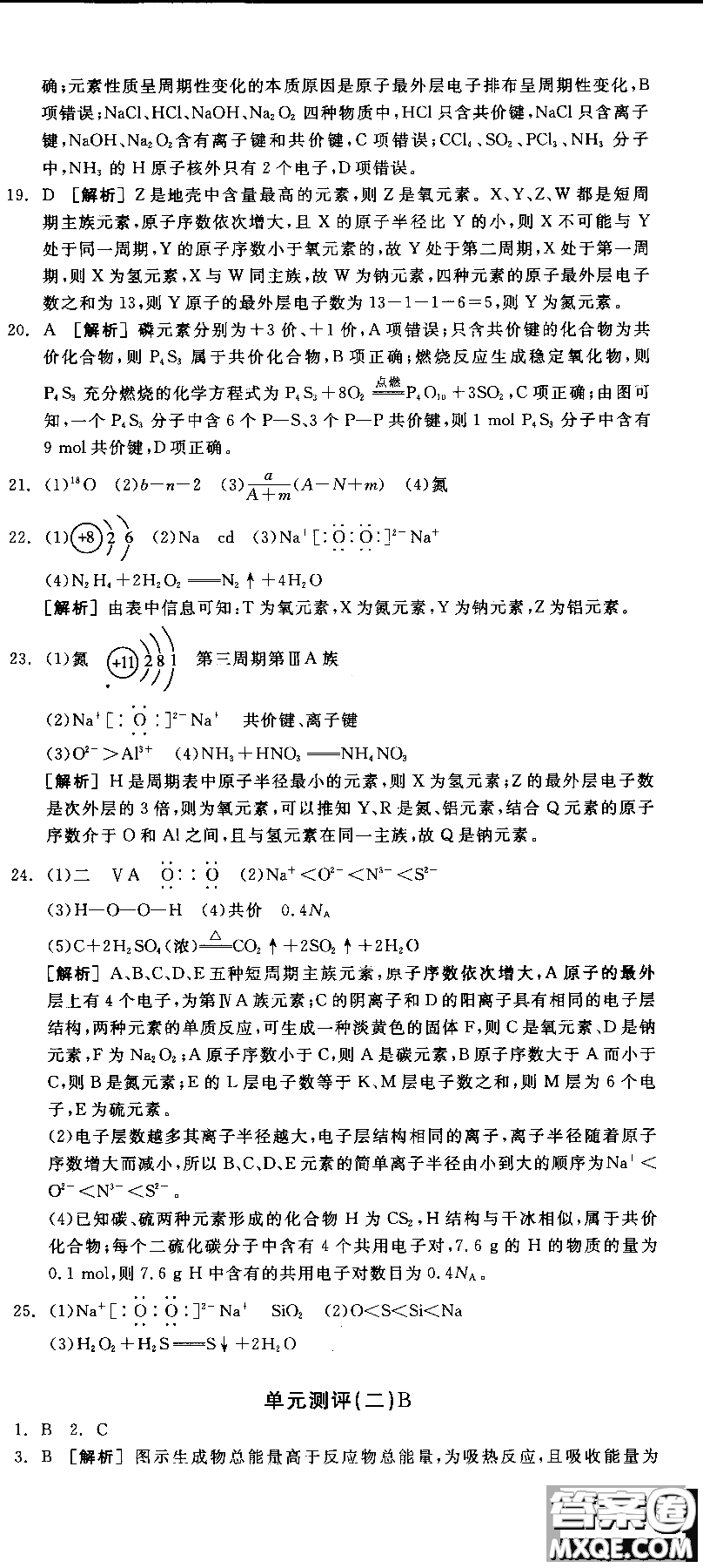 2018全品學練考導(dǎo)學案高中化學必修2新課標RJ參考答案