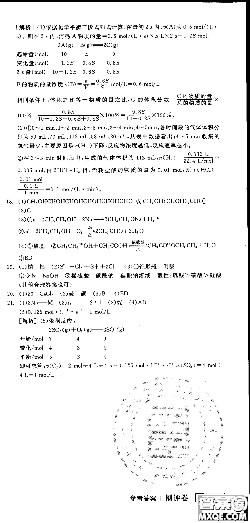 2018全品學練考導(dǎo)學案高中化學必修2新課標RJ參考答案