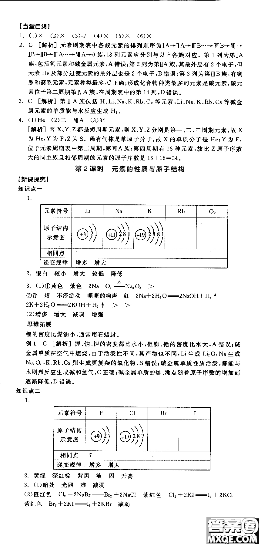 2018全品學練考導(dǎo)學案高中化學必修2新課標RJ參考答案