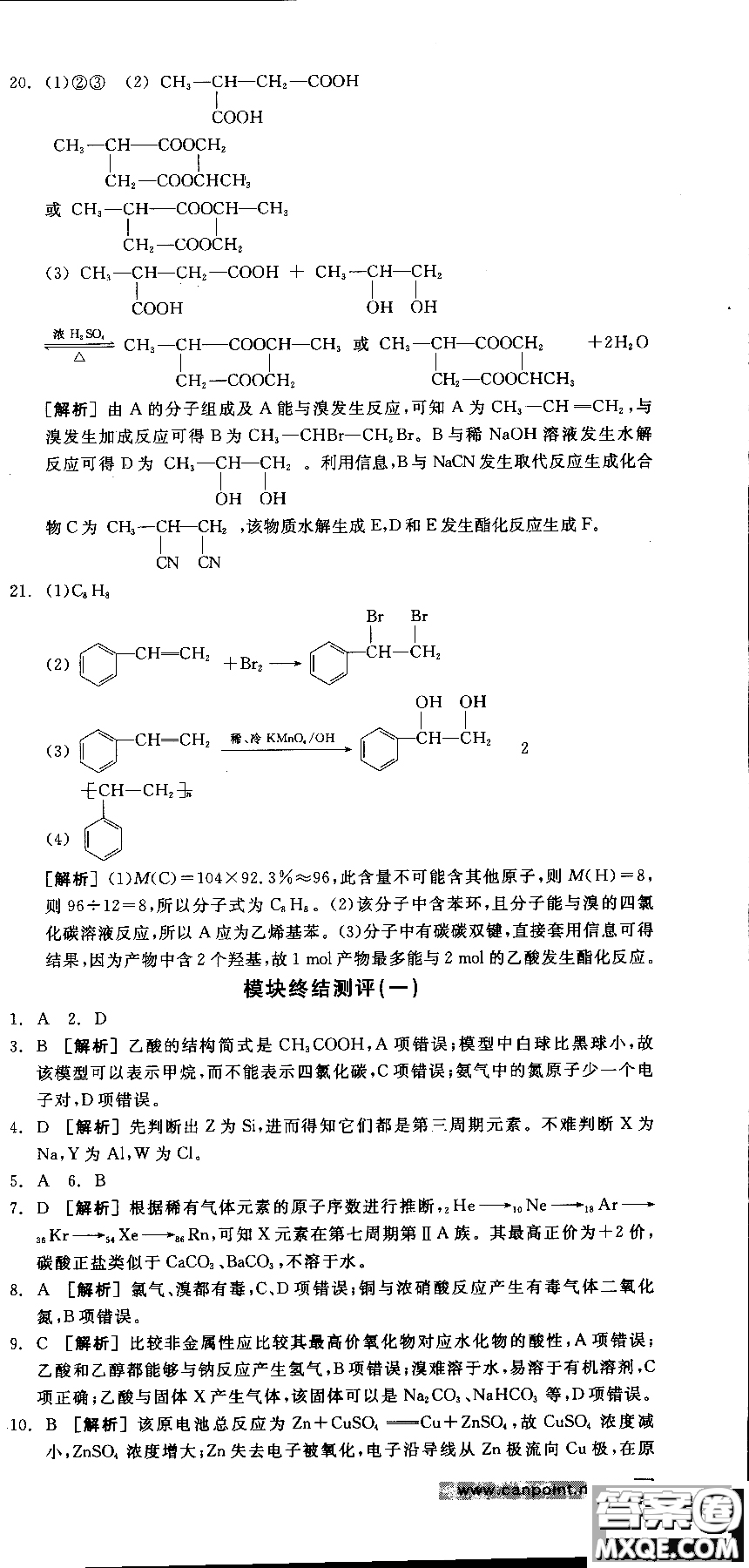 2018全品學練考導(dǎo)學案高中化學必修2新課標RJ參考答案