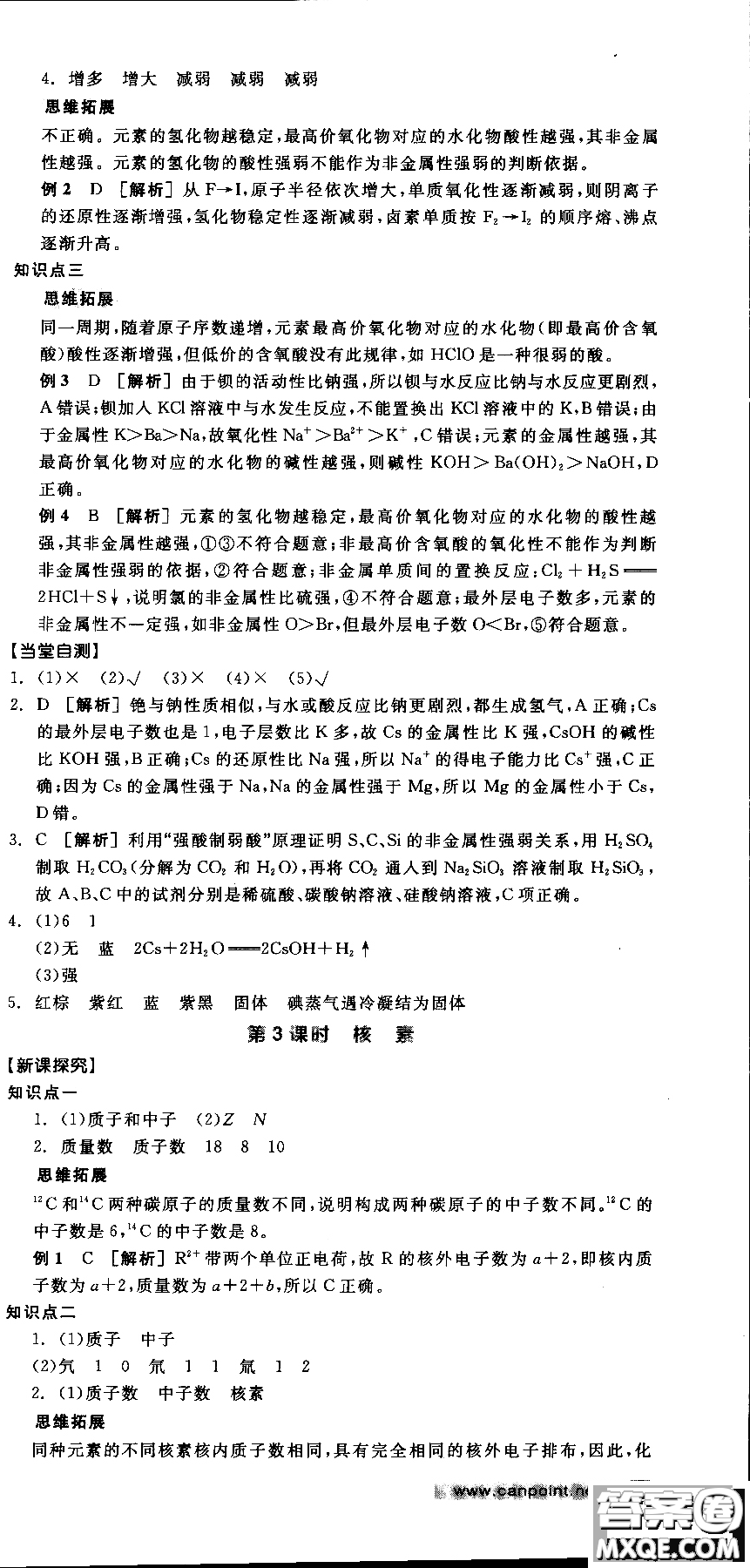 2018全品學練考導(dǎo)學案高中化學必修2新課標RJ參考答案