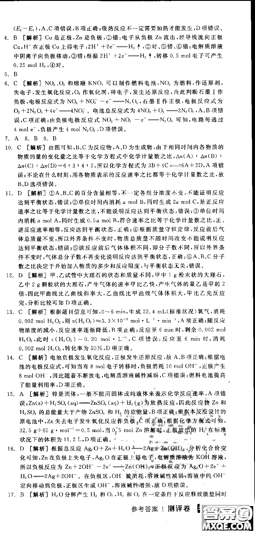 2018全品學練考導(dǎo)學案高中化學必修2新課標RJ參考答案