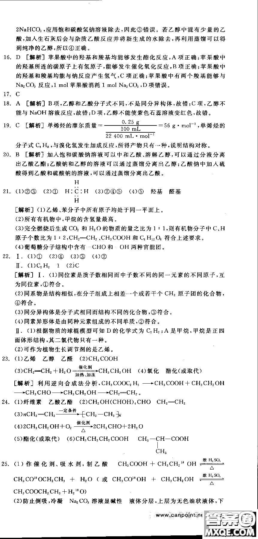 2018全品學練考導(dǎo)學案高中化學必修2新課標RJ參考答案