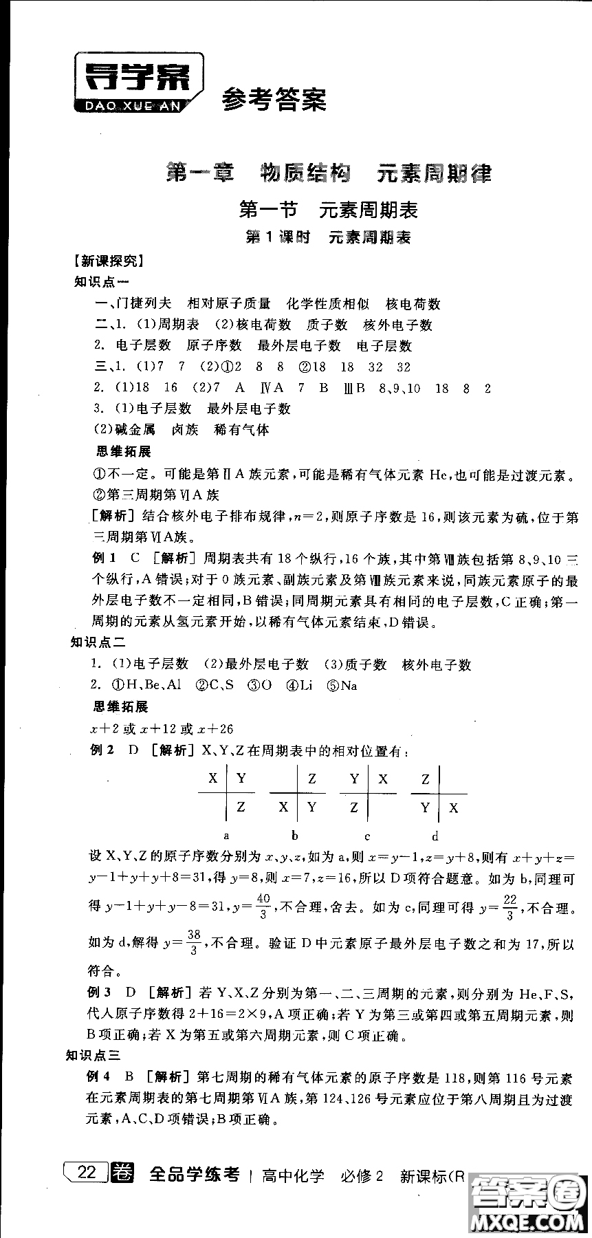 2018全品學練考導(dǎo)學案高中化學必修2新課標RJ參考答案