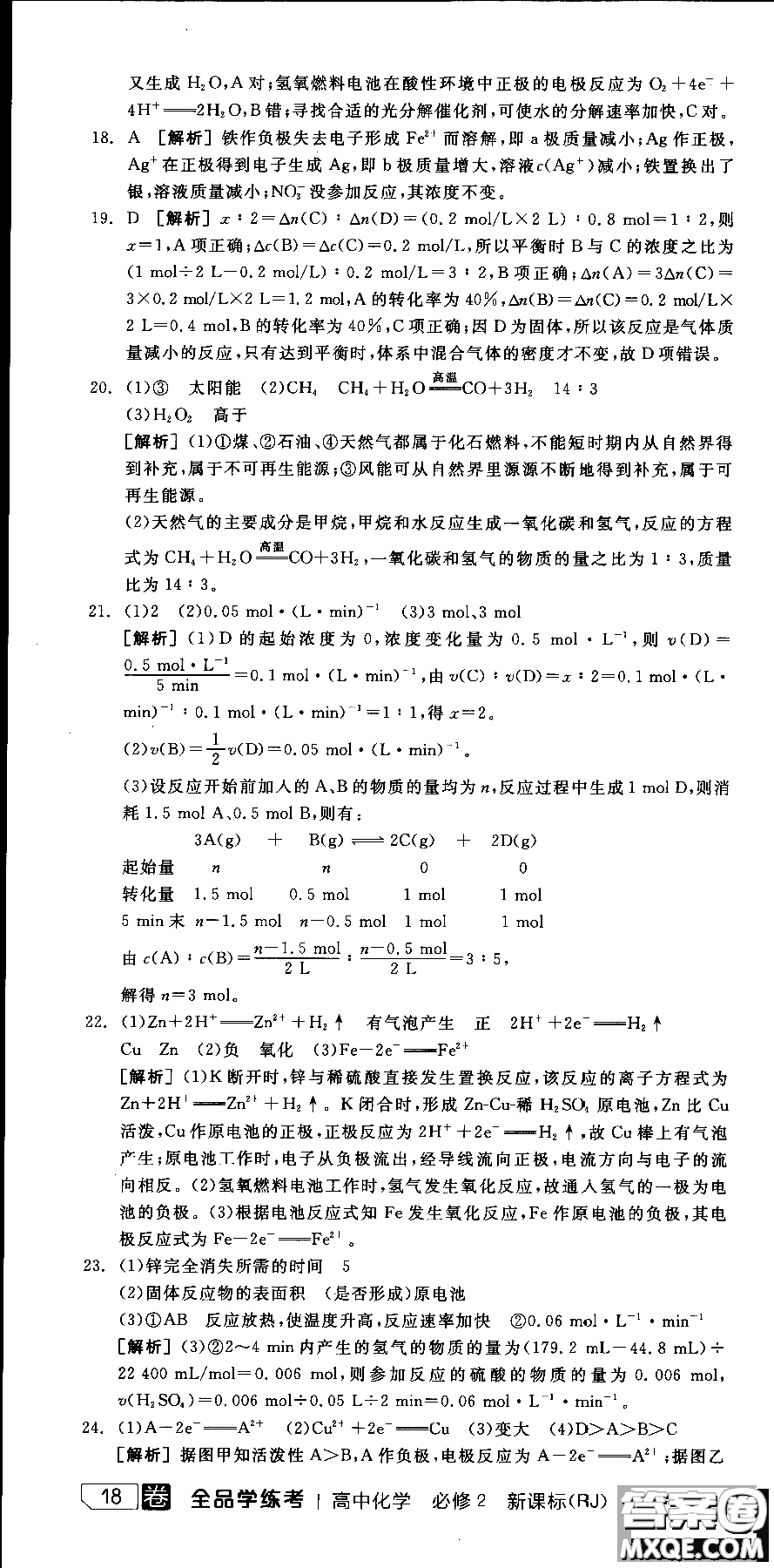 2018全品學練考導(dǎo)學案高中化學必修2新課標RJ參考答案