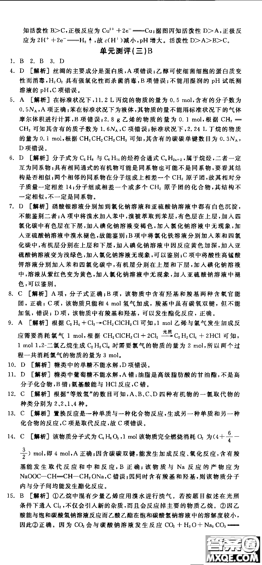 2018全品學練考導(dǎo)學案高中化學必修2新課標RJ參考答案