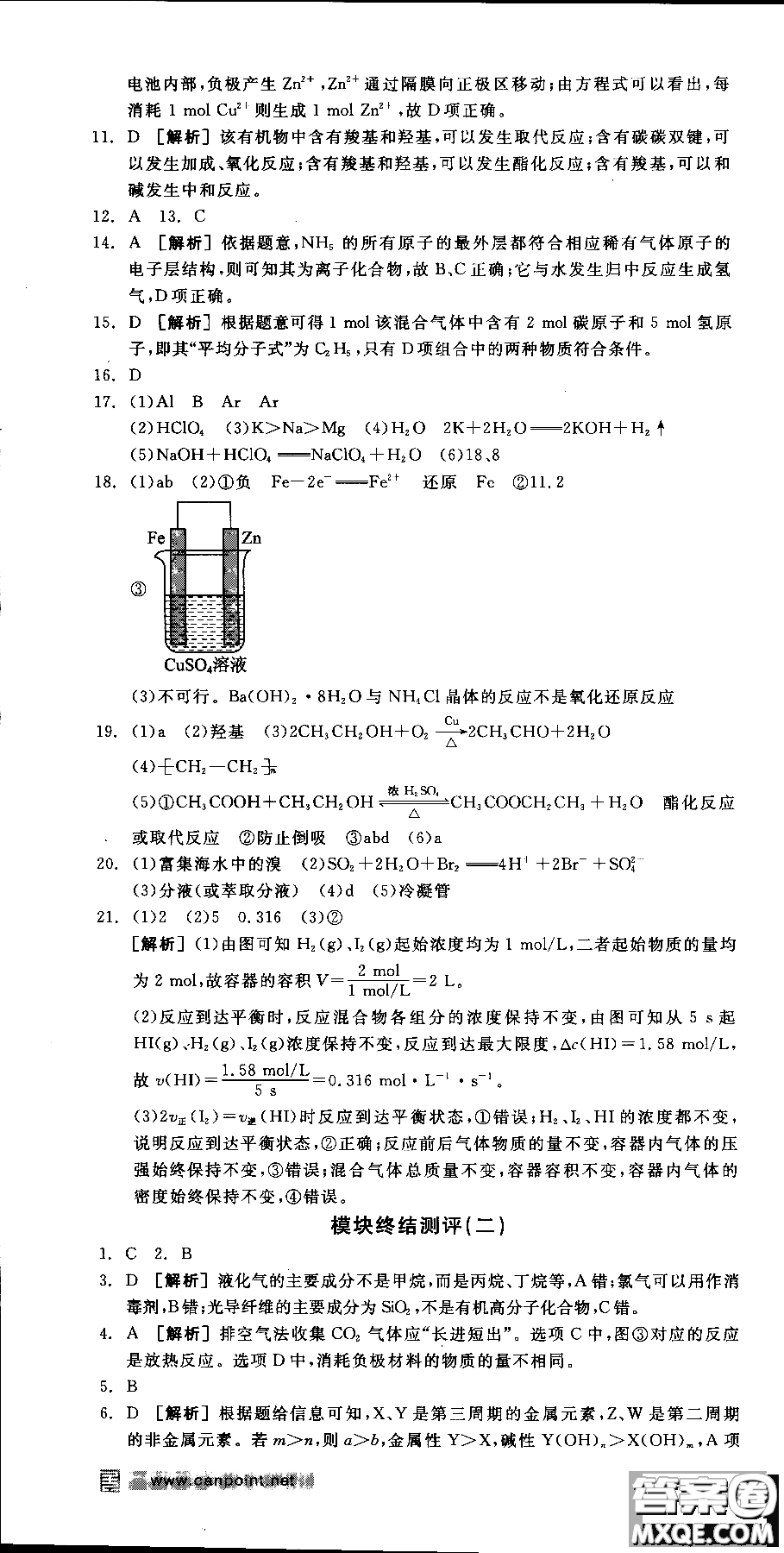 2018全品學練考導(dǎo)學案高中化學必修2新課標RJ參考答案