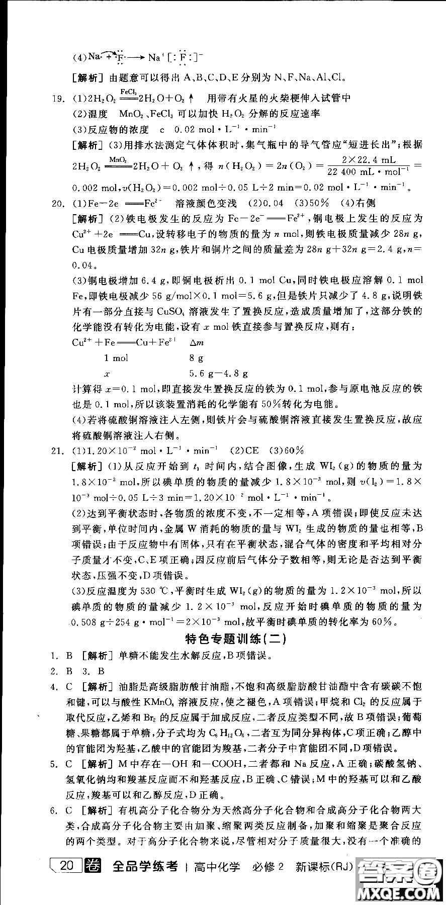 2018全品學練考導(dǎo)學案高中化學必修2新課標RJ參考答案