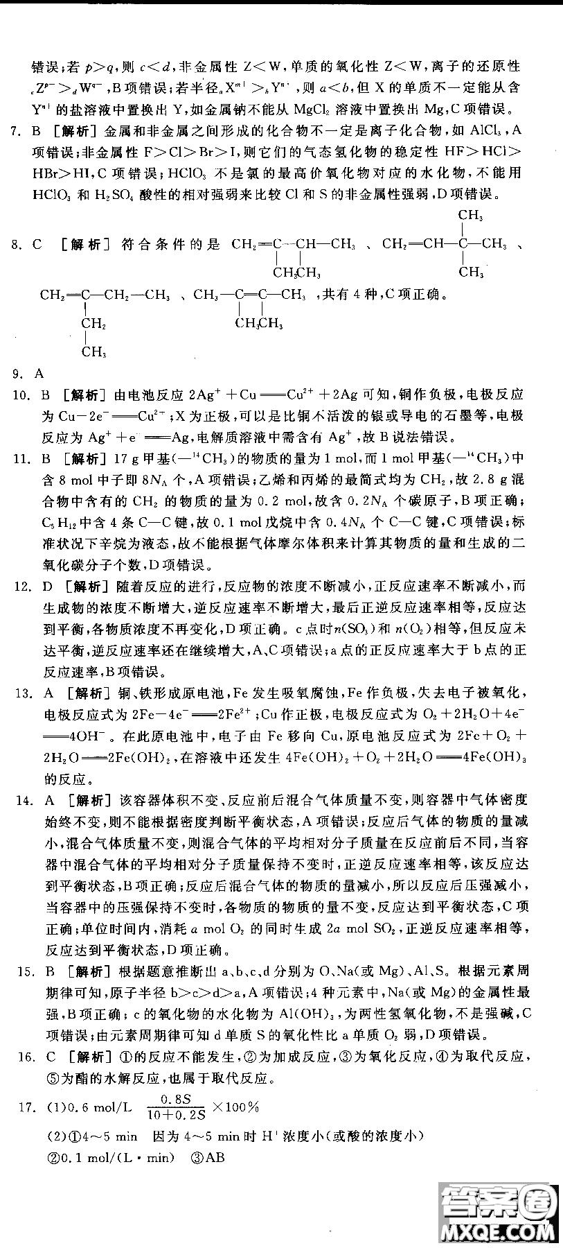 2018全品學練考導(dǎo)學案高中化學必修2新課標RJ參考答案