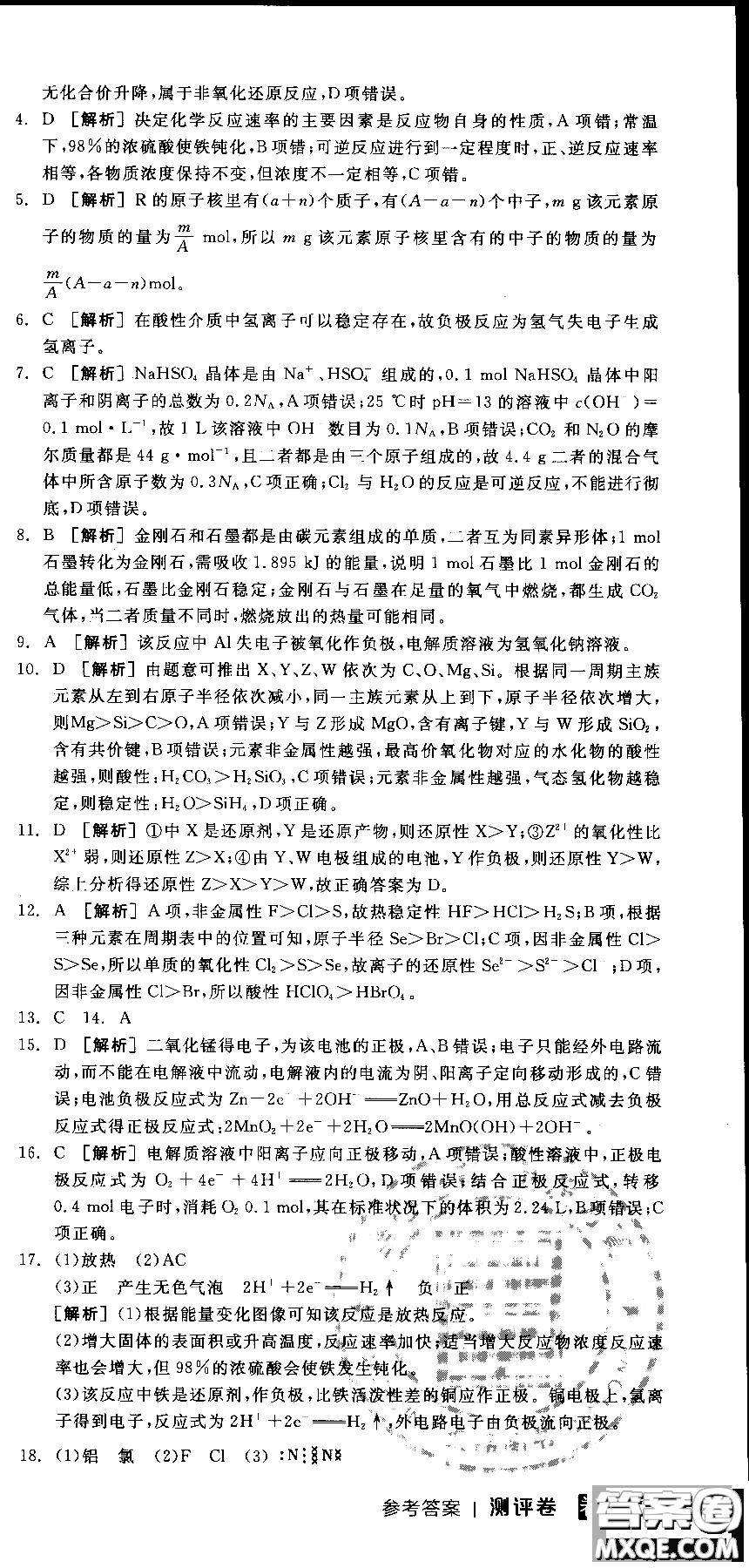 2018全品學練考導(dǎo)學案高中化學必修2新課標RJ參考答案