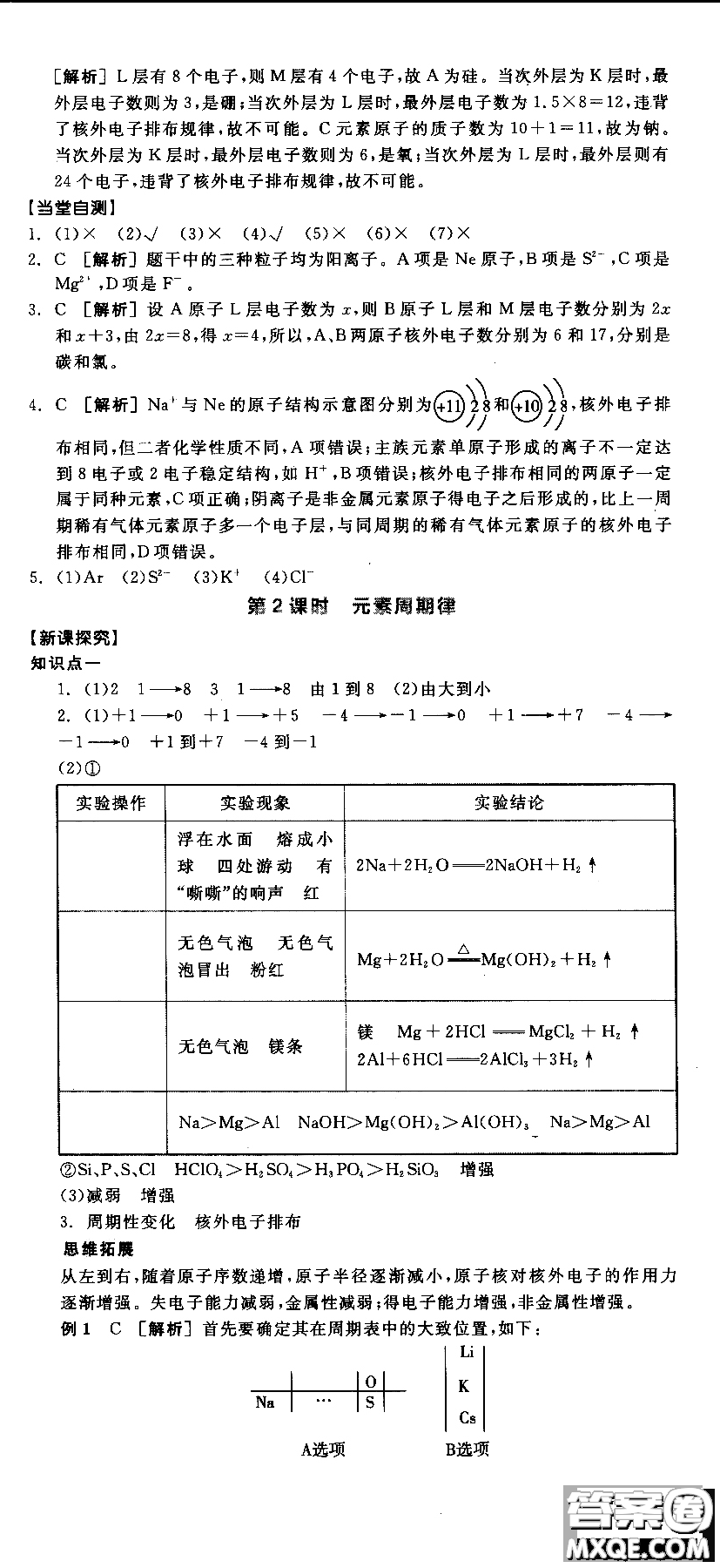 2018全品學練考導(dǎo)學案高中化學必修2新課標RJ參考答案