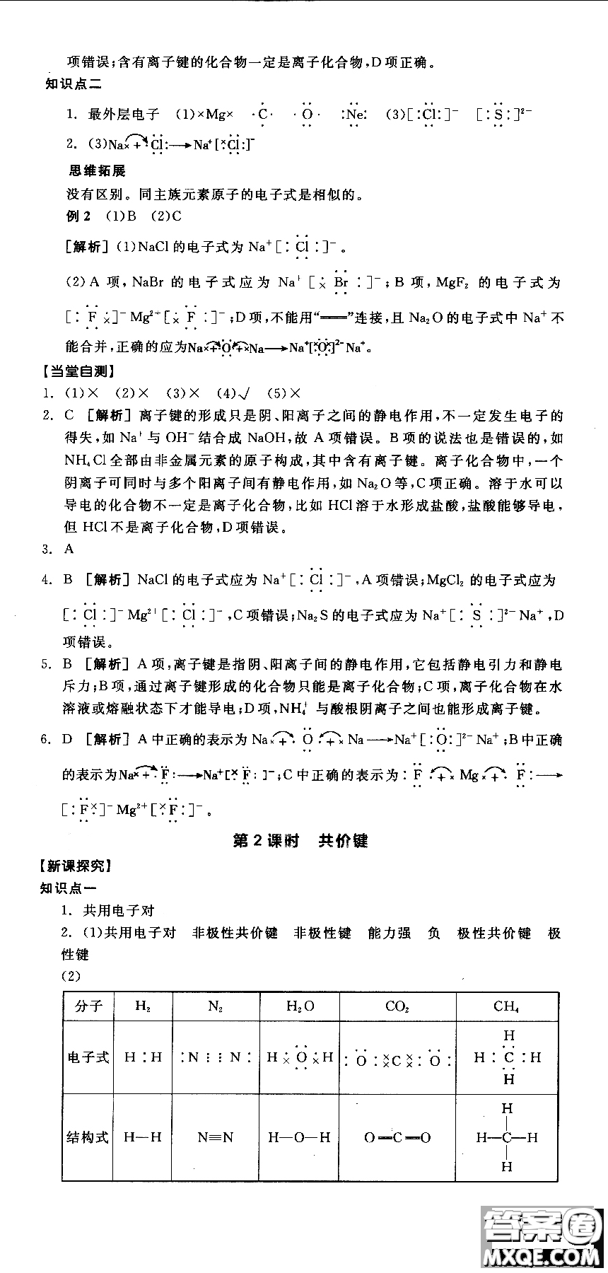 2018全品學練考導(dǎo)學案高中化學必修2新課標RJ參考答案