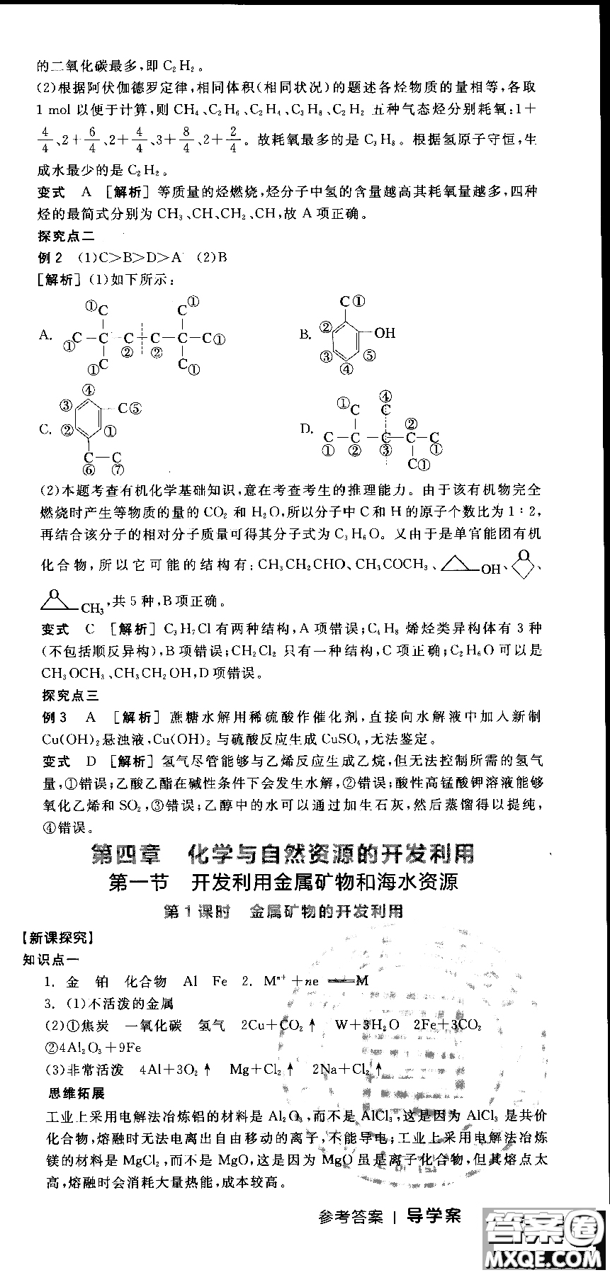 2018全品學練考導(dǎo)學案高中化學必修2新課標RJ參考答案