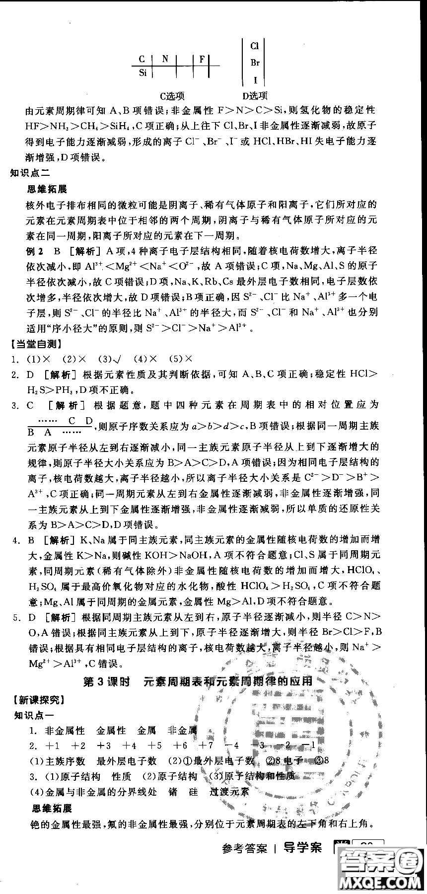 2018全品學練考導(dǎo)學案高中化學必修2新課標RJ參考答案