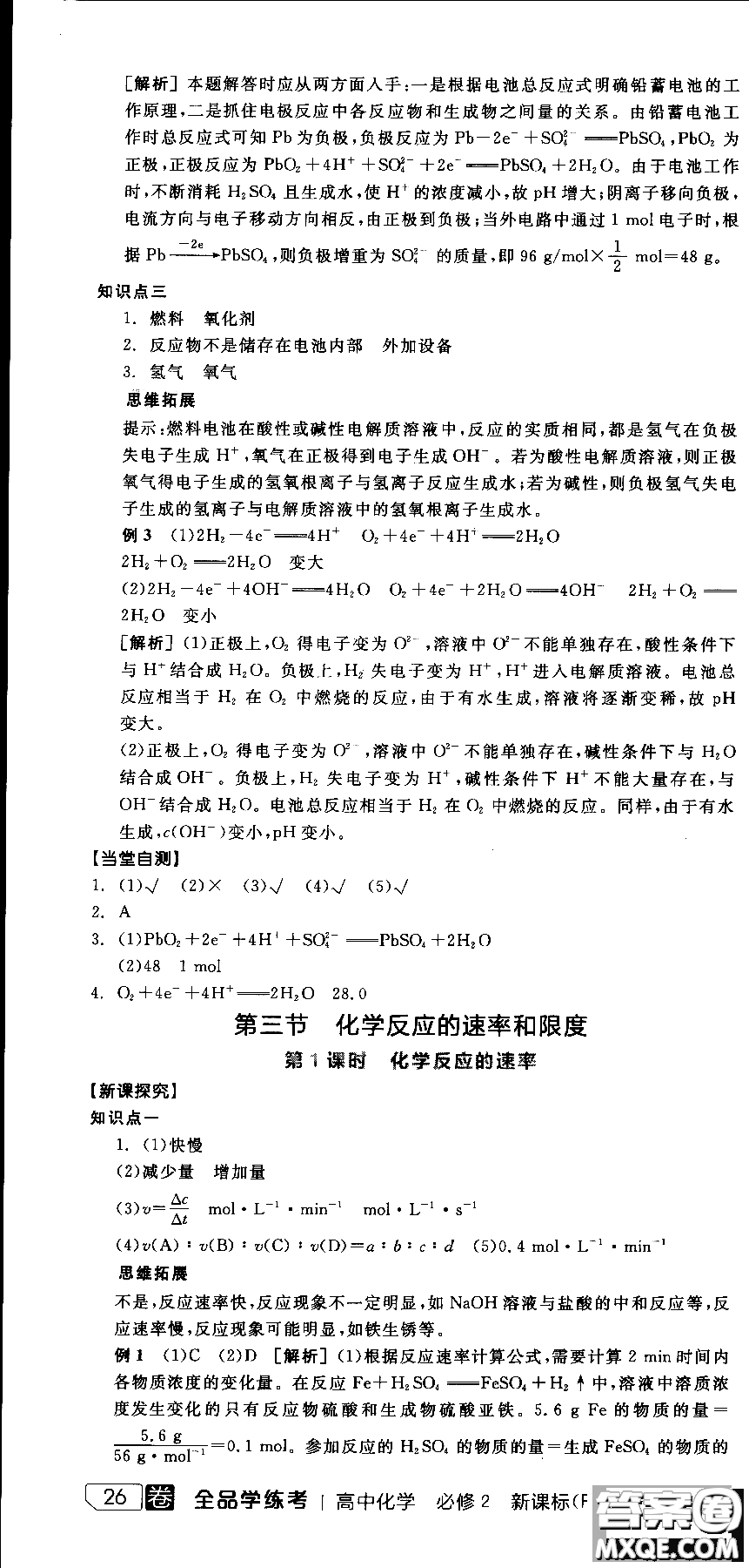 2018全品學練考導(dǎo)學案高中化學必修2新課標RJ參考答案