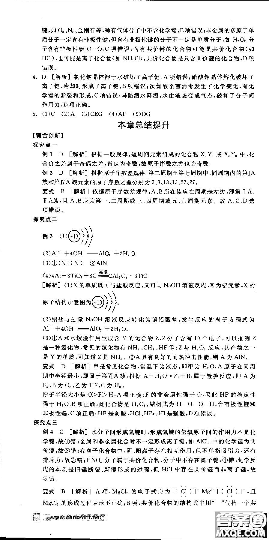 2018全品學練考導(dǎo)學案高中化學必修2新課標RJ參考答案