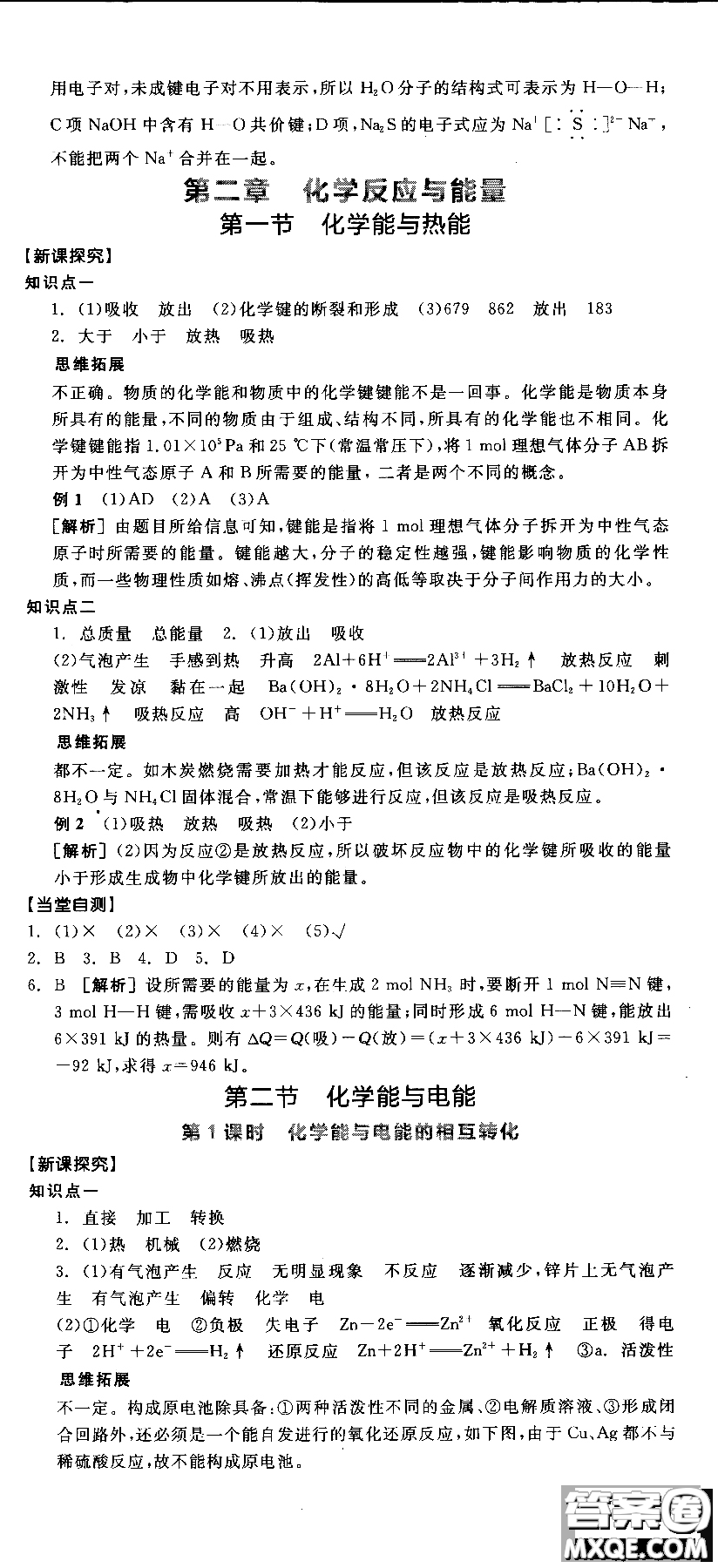 2018全品學練考導(dǎo)學案高中化學必修2新課標RJ參考答案