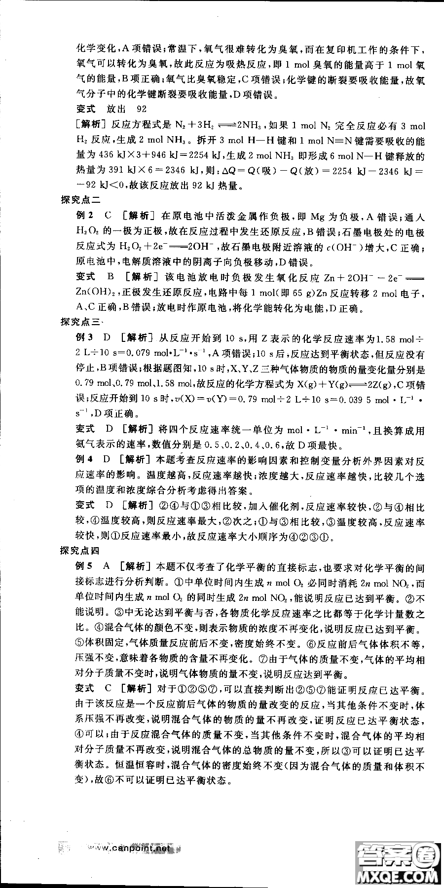 2018全品學練考導(dǎo)學案高中化學必修2新課標RJ參考答案