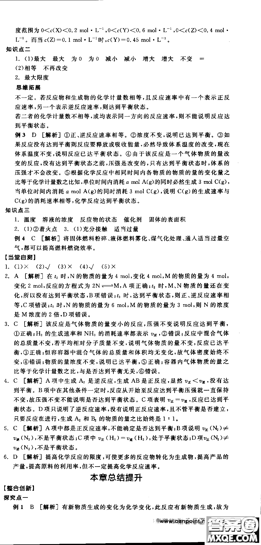 2018全品學練考導(dǎo)學案高中化學必修2新課標RJ參考答案