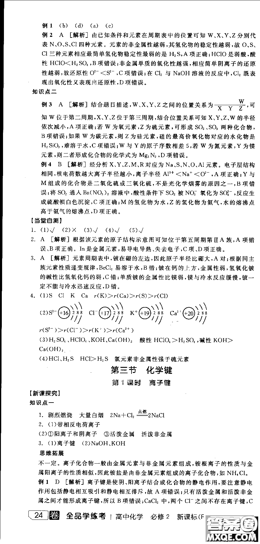 2018全品學練考導(dǎo)學案高中化學必修2新課標RJ參考答案