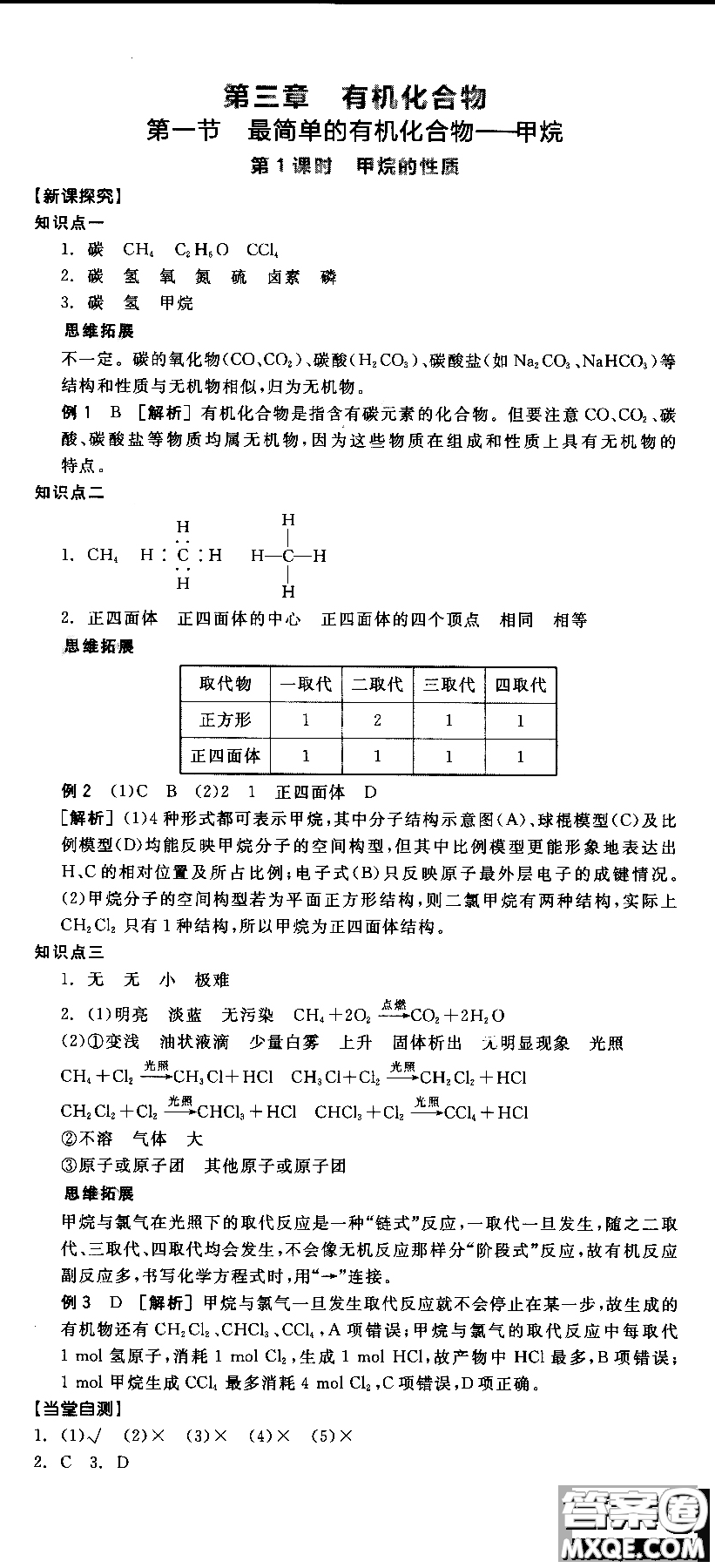 2018全品學練考導(dǎo)學案高中化學必修2新課標RJ參考答案