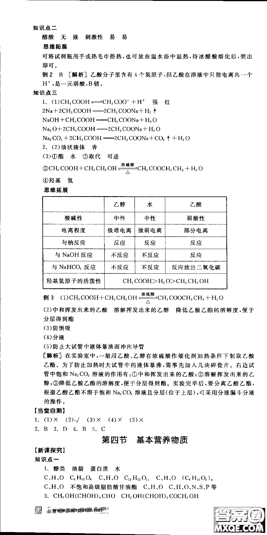 2018全品學練考導(dǎo)學案高中化學必修2新課標RJ參考答案