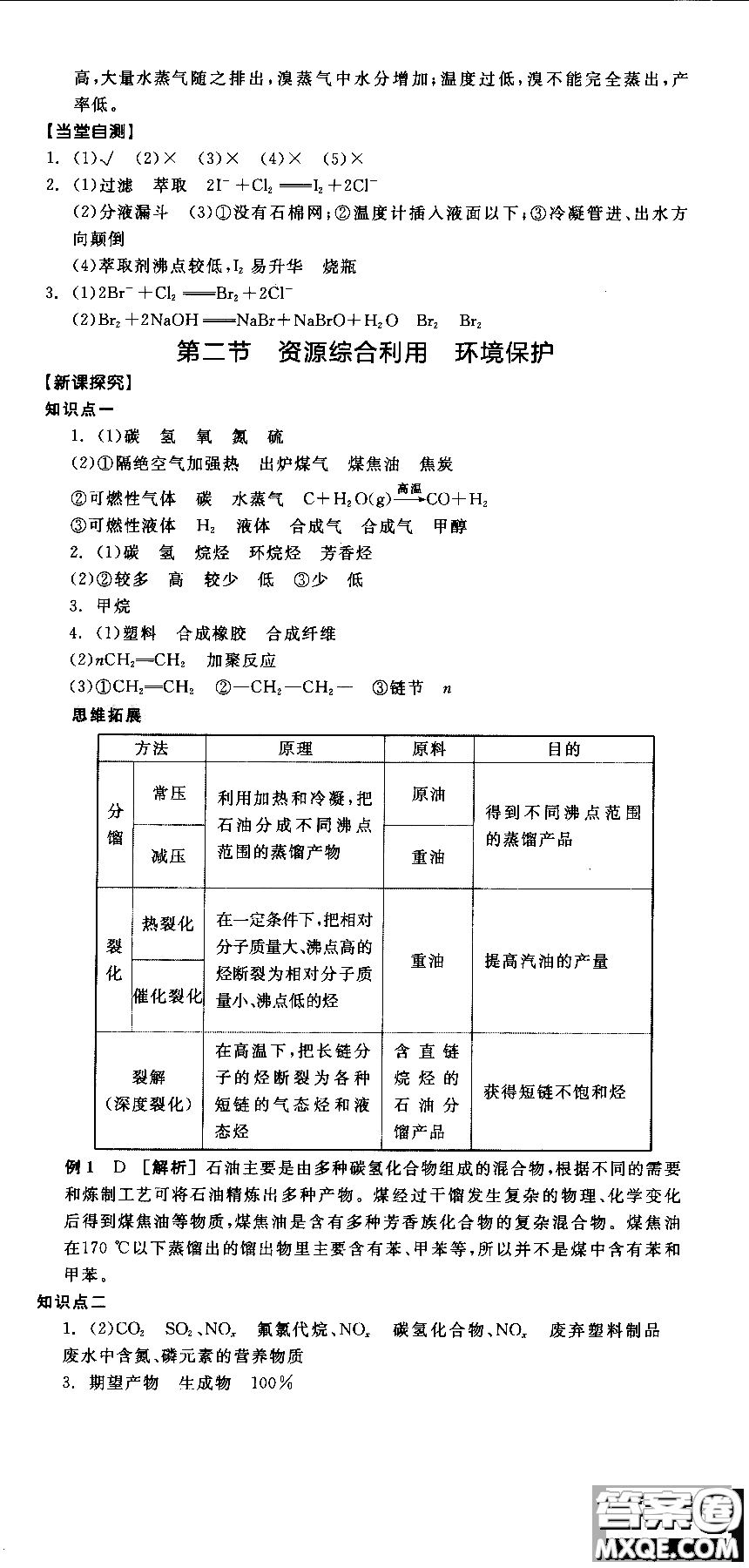 2018全品學練考導(dǎo)學案高中化學必修2新課標RJ參考答案