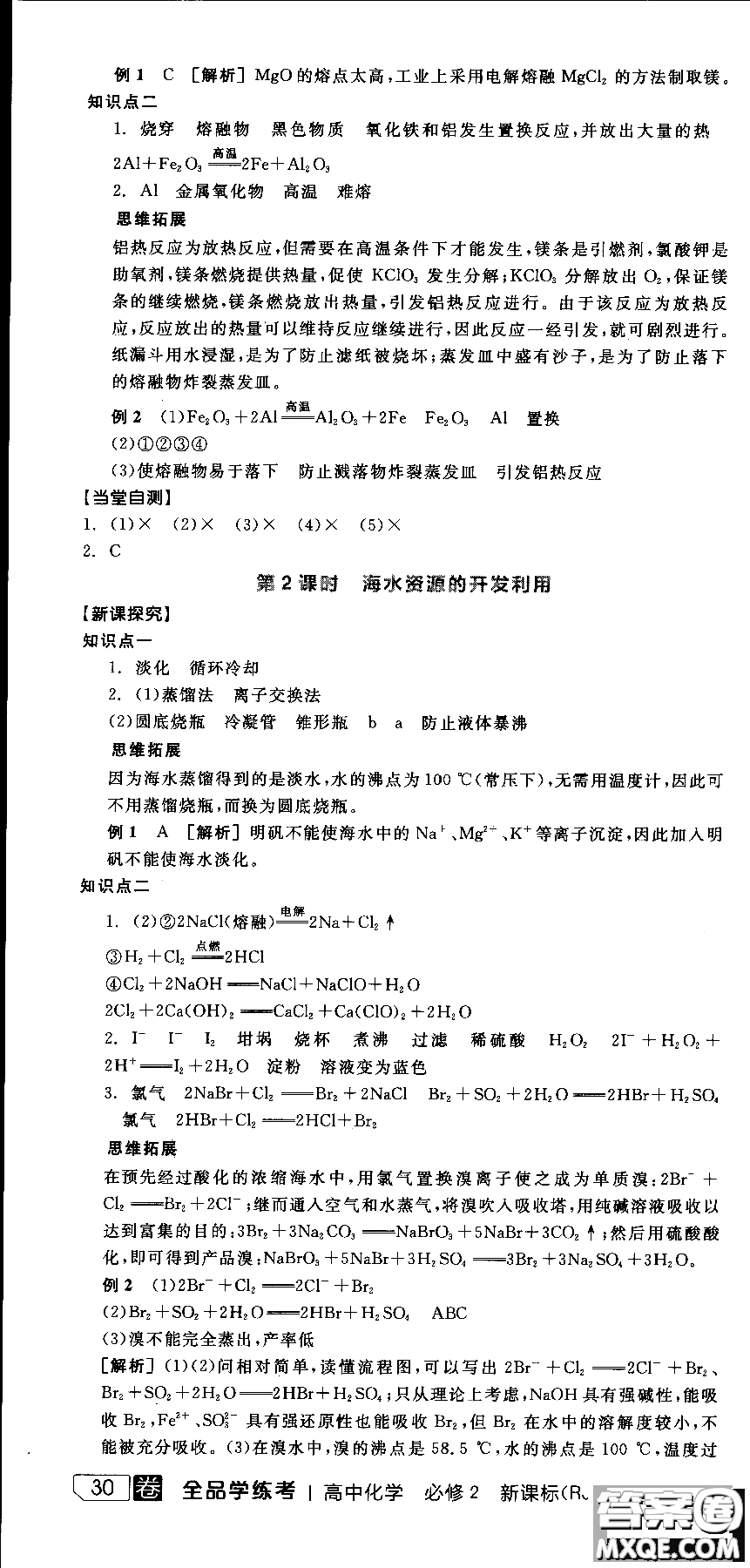 2018全品學練考導(dǎo)學案高中化學必修2新課標RJ參考答案