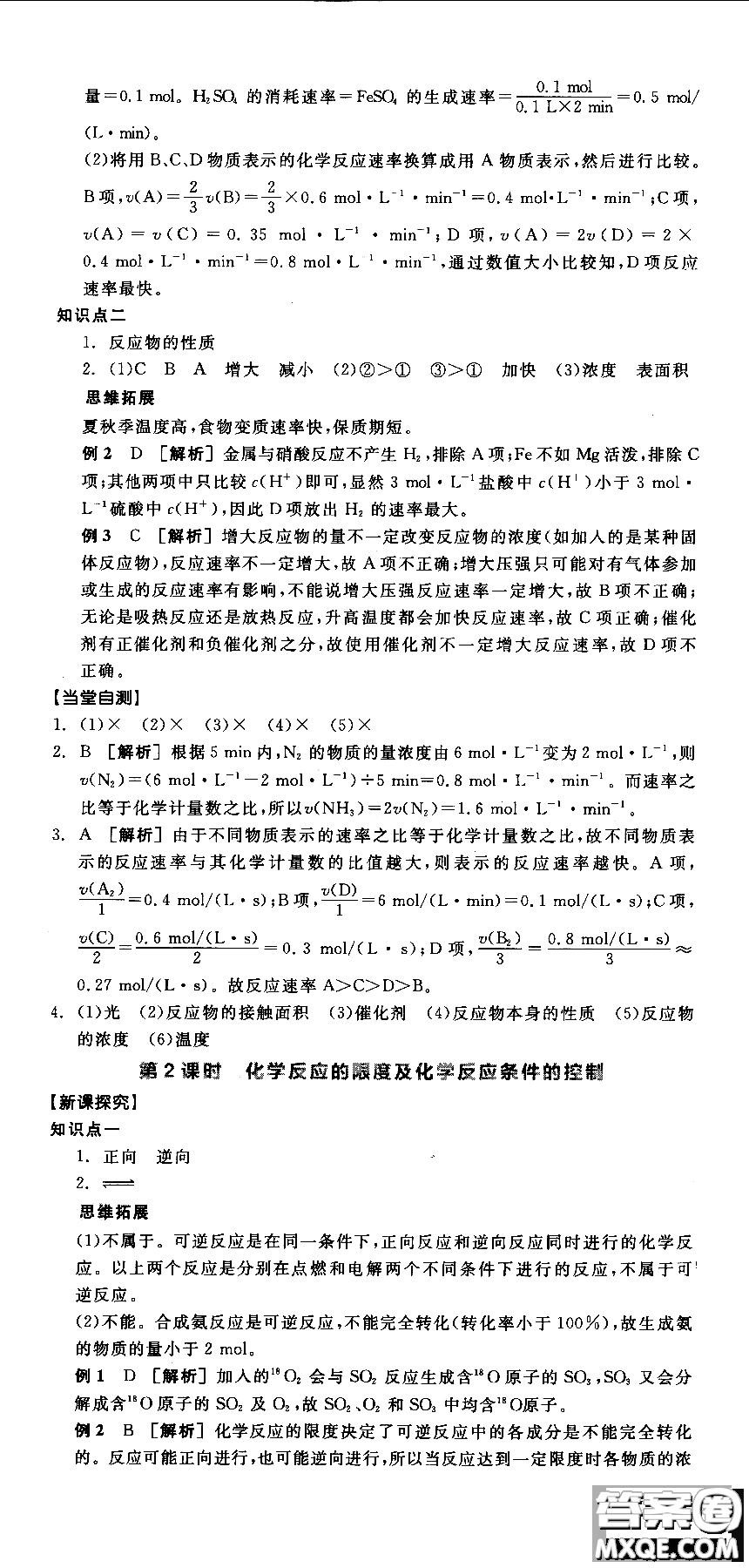 2018全品學練考導(dǎo)學案高中化學必修2新課標RJ參考答案