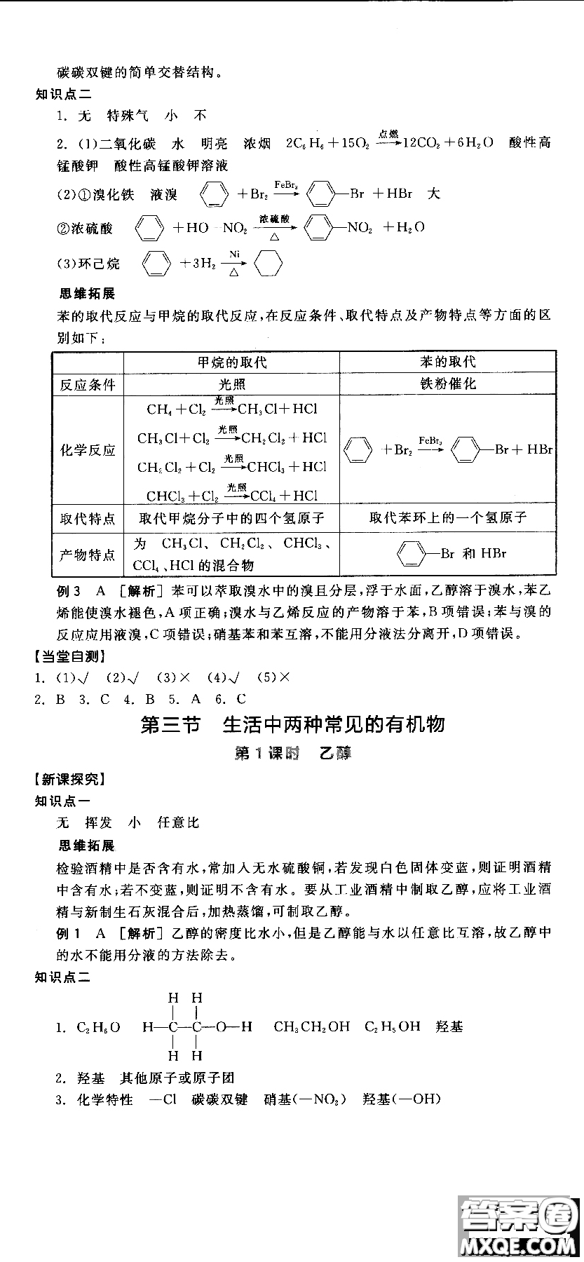 2018全品學練考導(dǎo)學案高中化學必修2新課標RJ參考答案