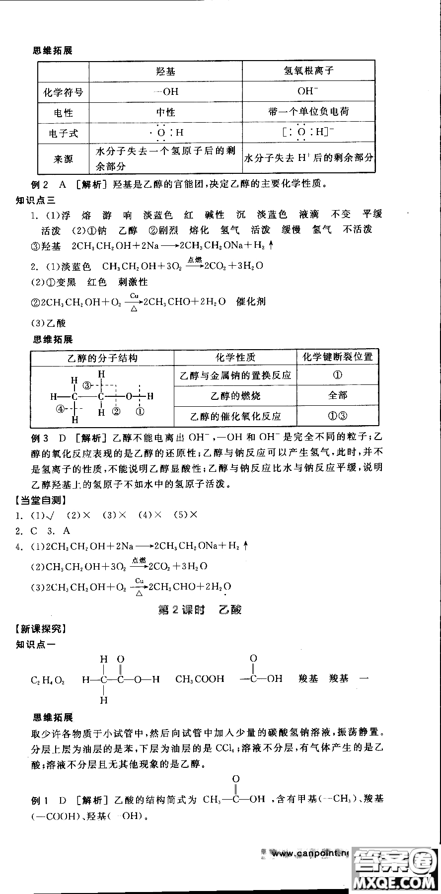 2018全品學練考導(dǎo)學案高中化學必修2新課標RJ參考答案