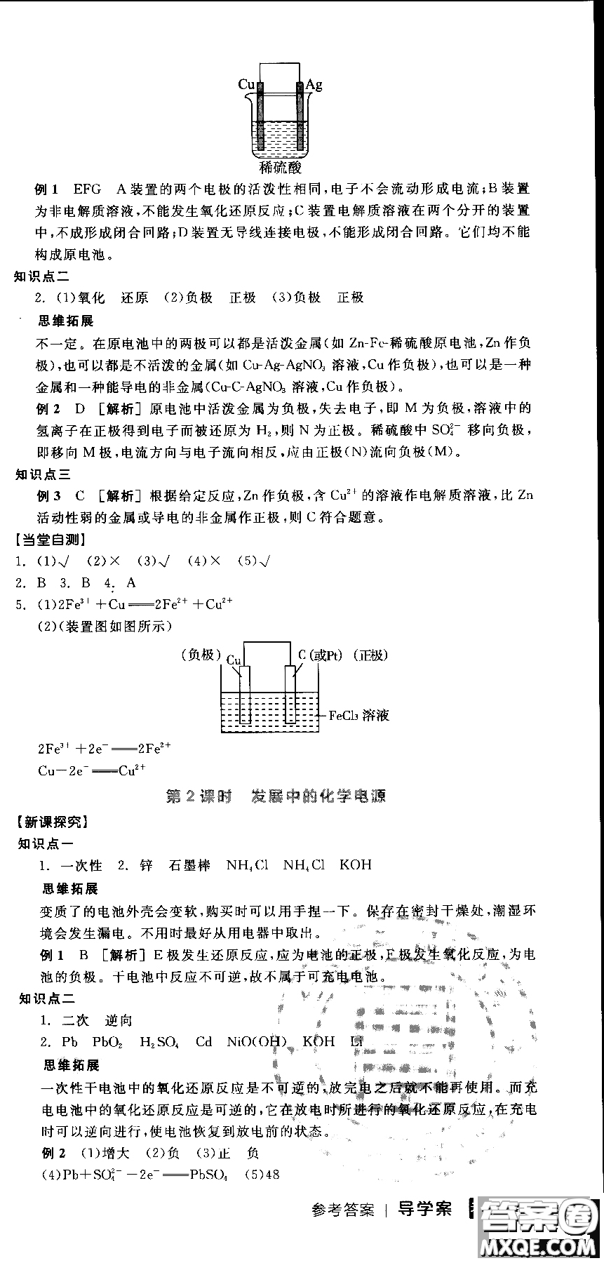 2018全品學練考導(dǎo)學案高中化學必修2新課標RJ參考答案