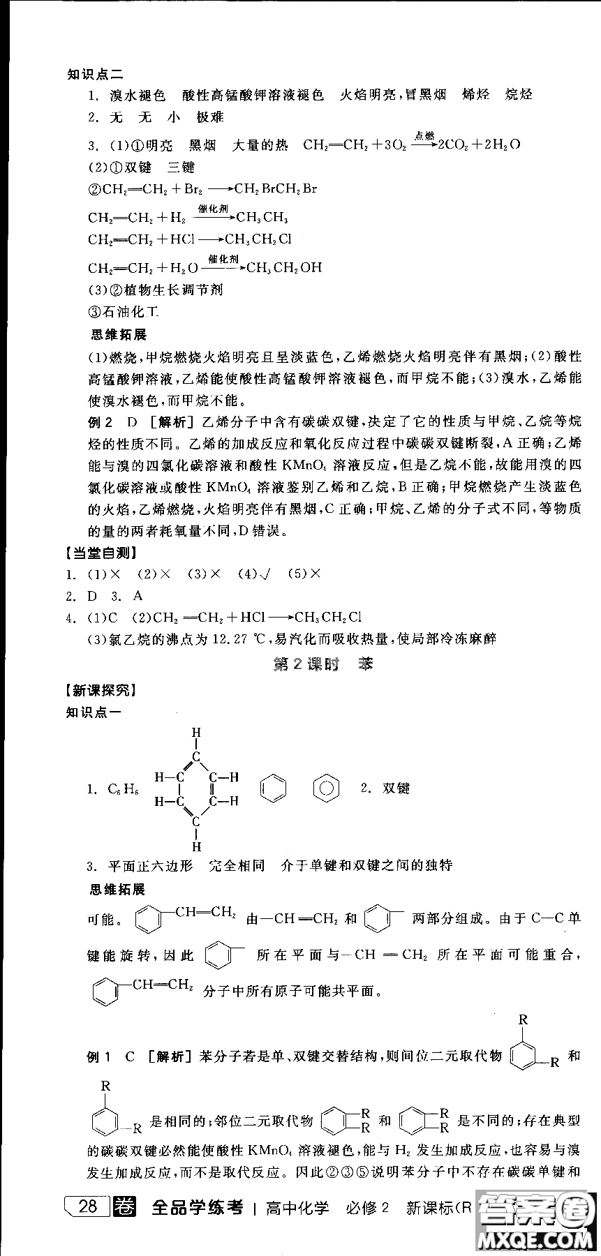 2018全品學練考導(dǎo)學案高中化學必修2新課標RJ參考答案