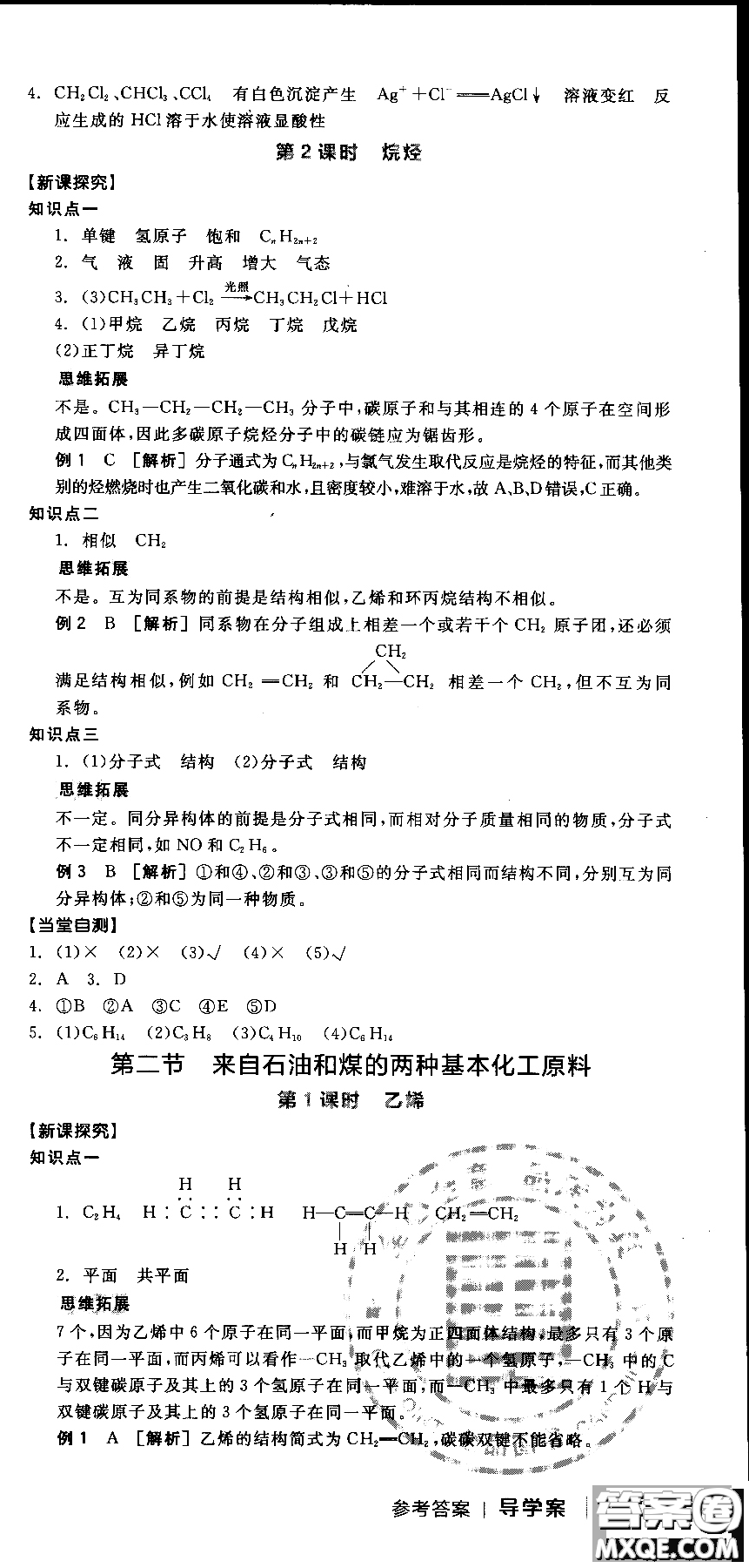 2018全品學練考導(dǎo)學案高中化學必修2新課標RJ參考答案