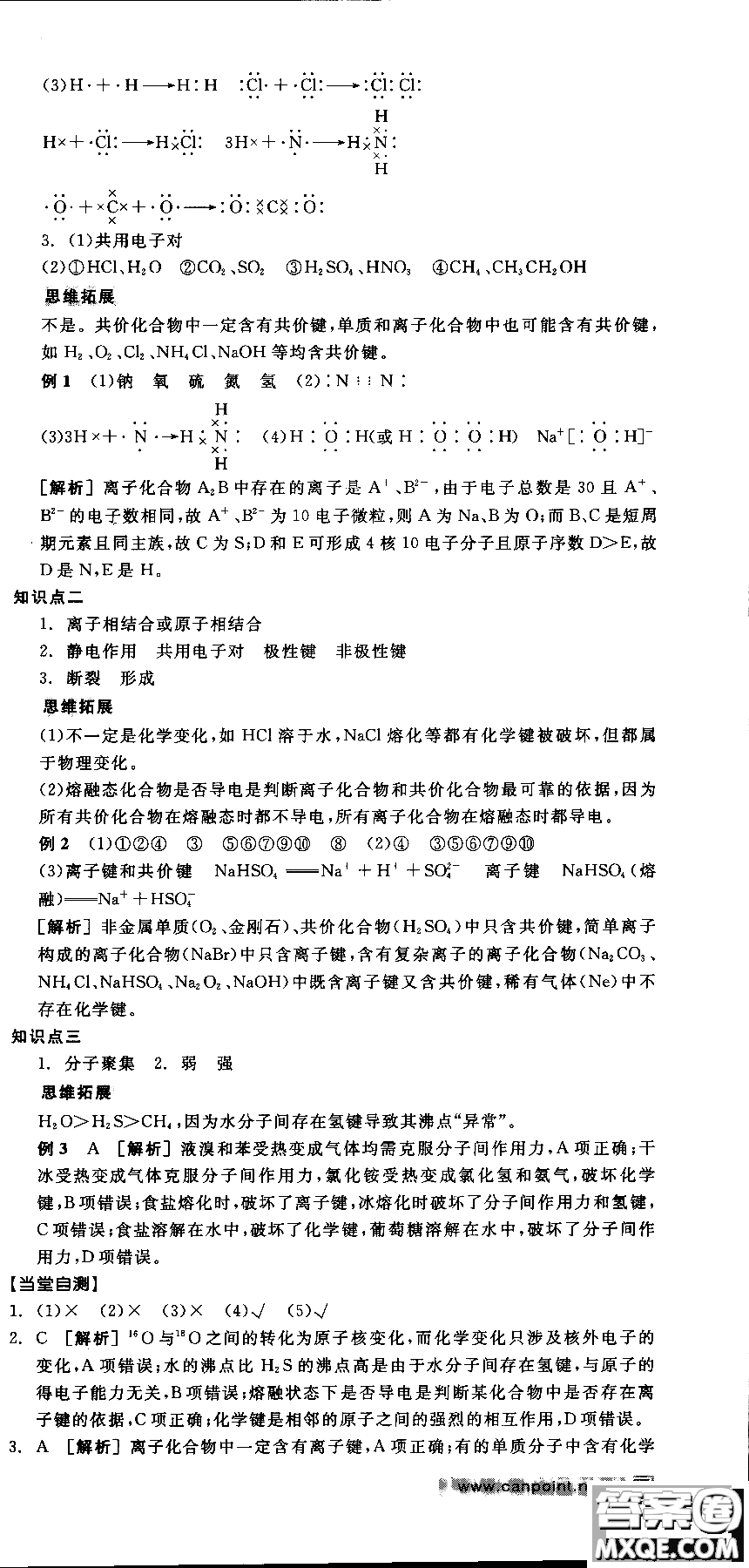 2018全品學練考導(dǎo)學案高中化學必修2新課標RJ參考答案