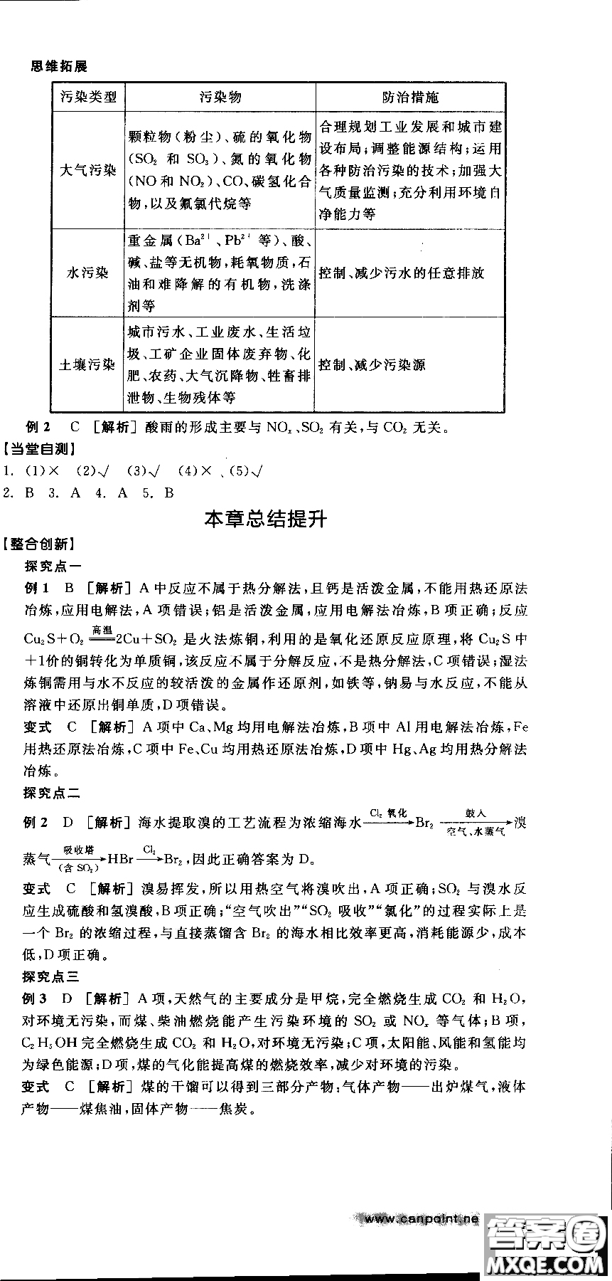 2018全品學練考導(dǎo)學案高中化學必修2新課標RJ參考答案