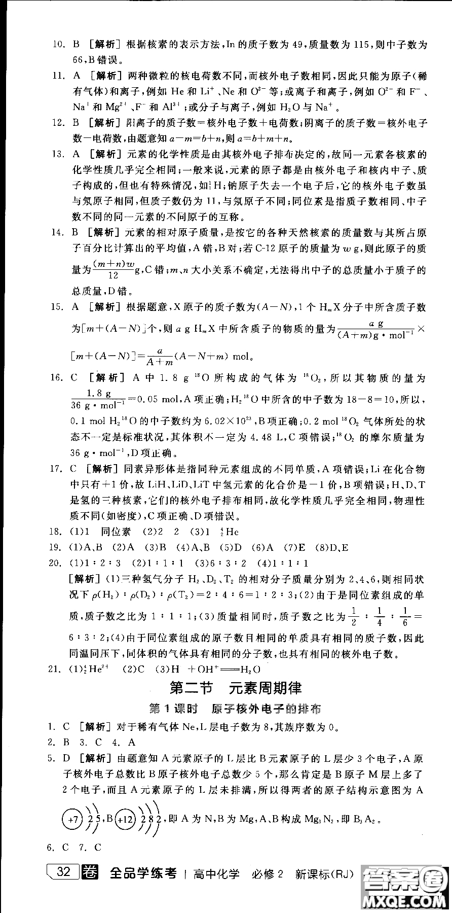 2018全品學練考導(dǎo)學案高中化學必修2新課標RJ參考答案