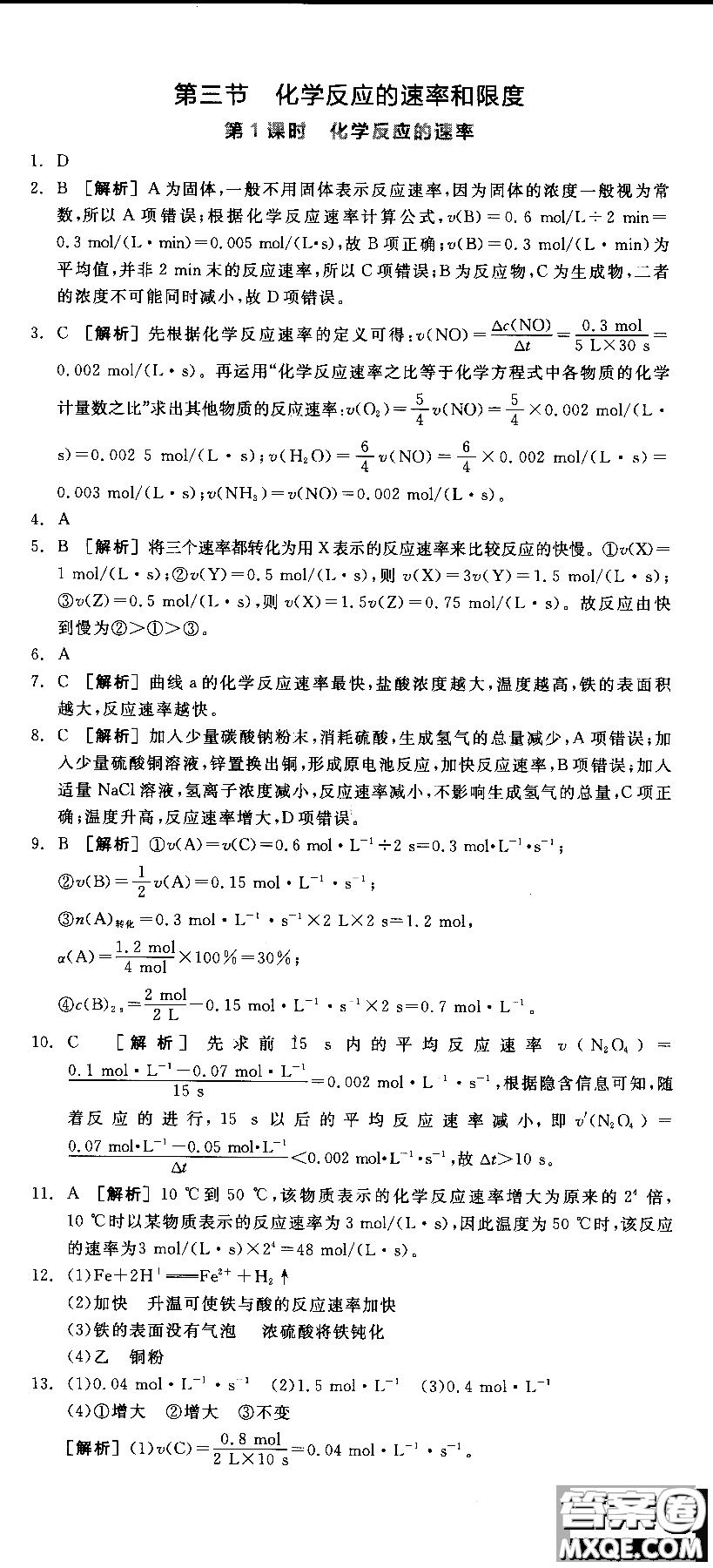 2018全品學練考導(dǎo)學案高中化學必修2新課標RJ參考答案