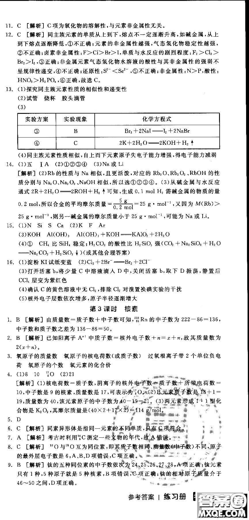 2018全品學練考導(dǎo)學案高中化學必修2新課標RJ參考答案