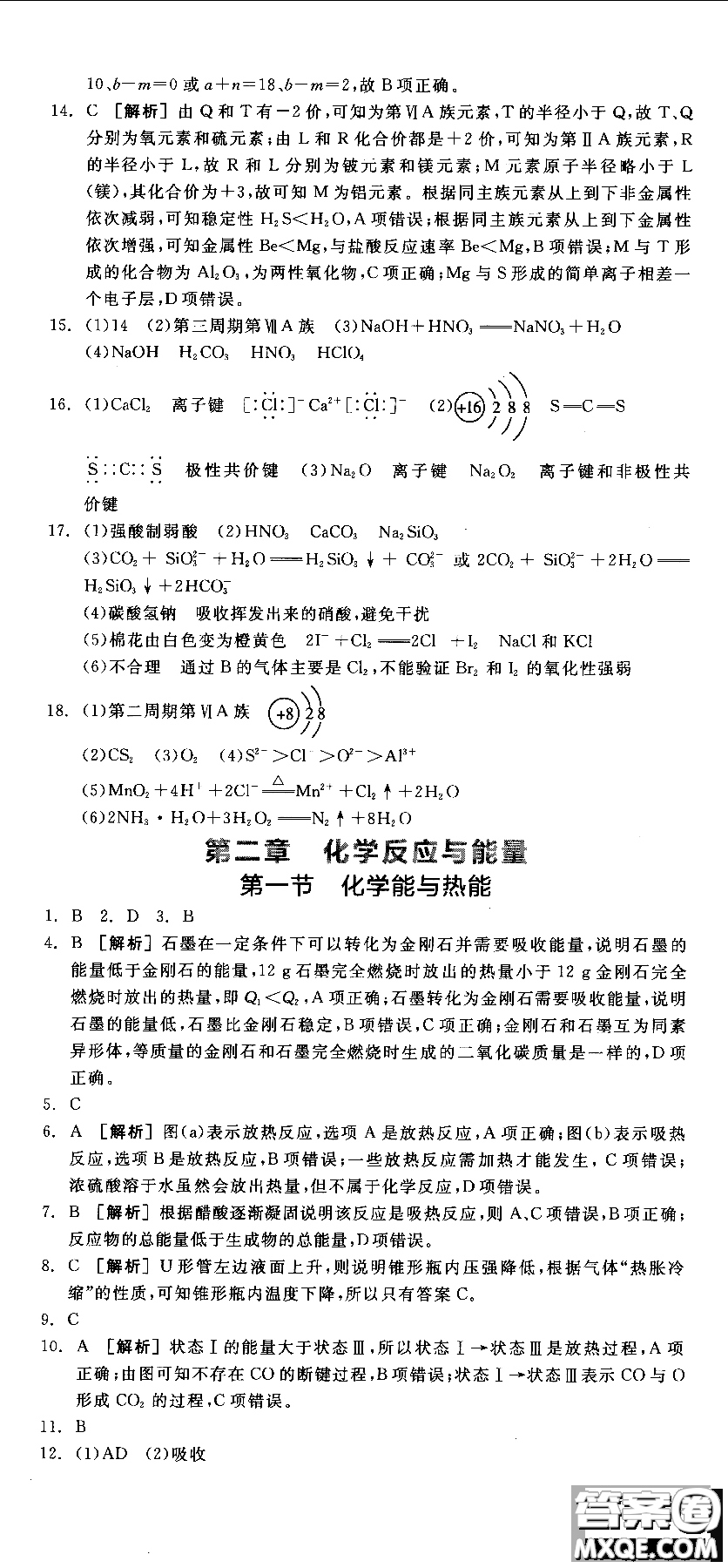 2018全品學練考導(dǎo)學案高中化學必修2新課標RJ參考答案