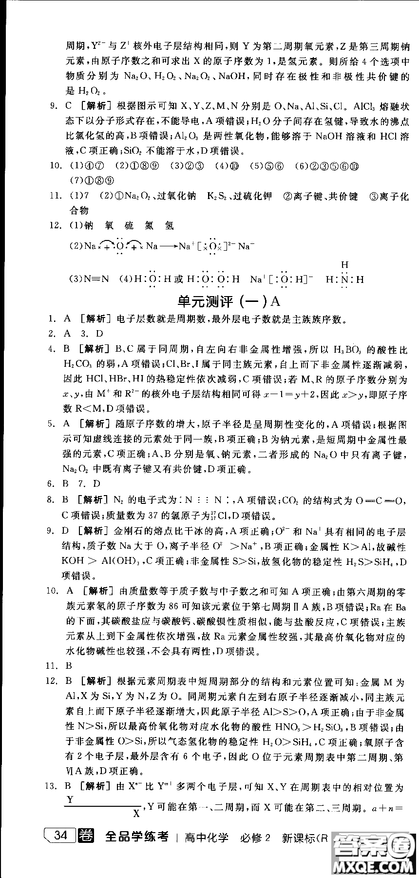 2018全品學練考導(dǎo)學案高中化學必修2新課標RJ參考答案