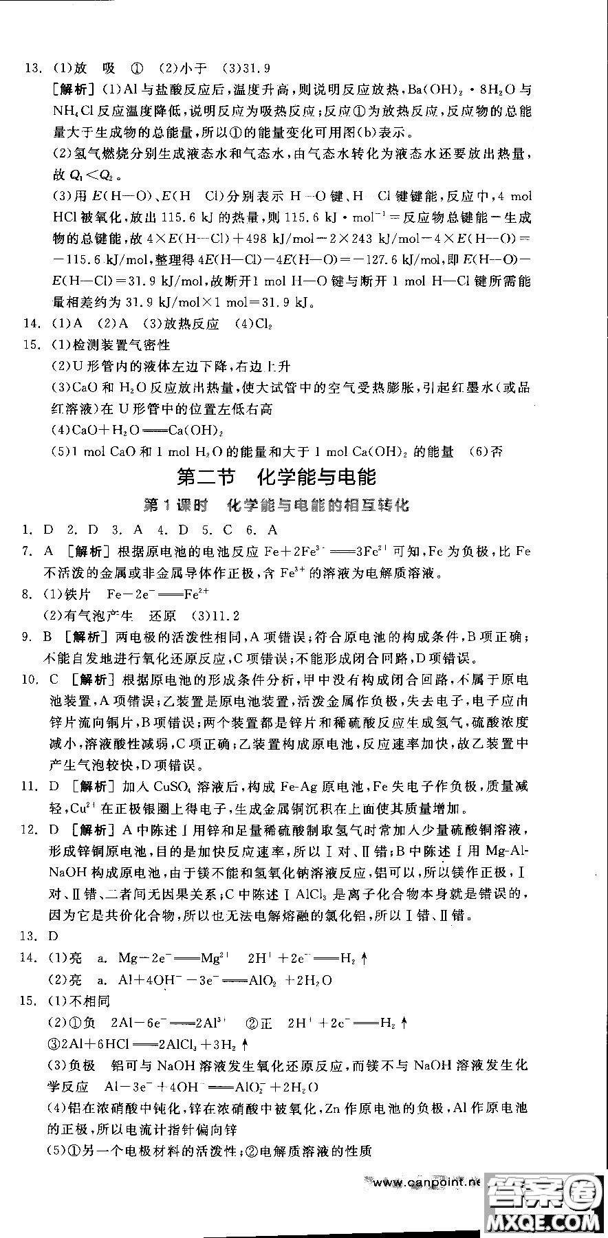 2018全品學練考導(dǎo)學案高中化學必修2新課標RJ參考答案