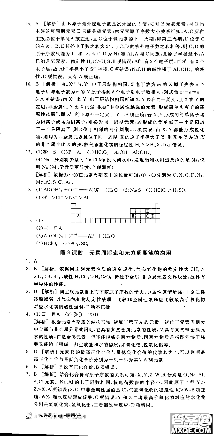 2018全品學練考導(dǎo)學案高中化學必修2新課標RJ參考答案