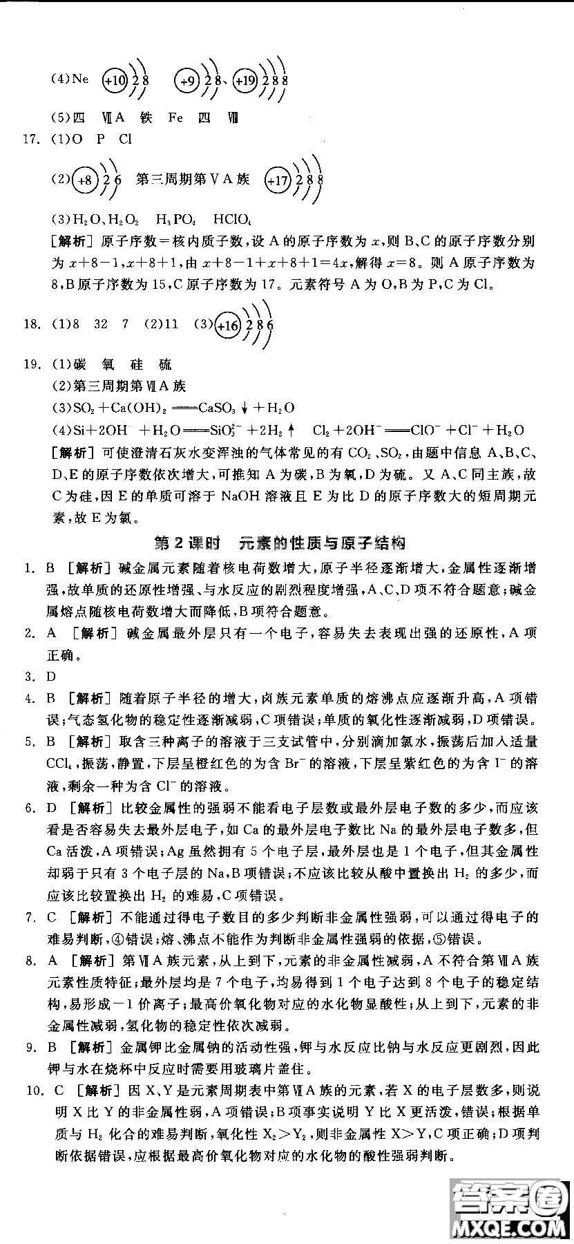 2018全品學練考導(dǎo)學案高中化學必修2新課標RJ參考答案