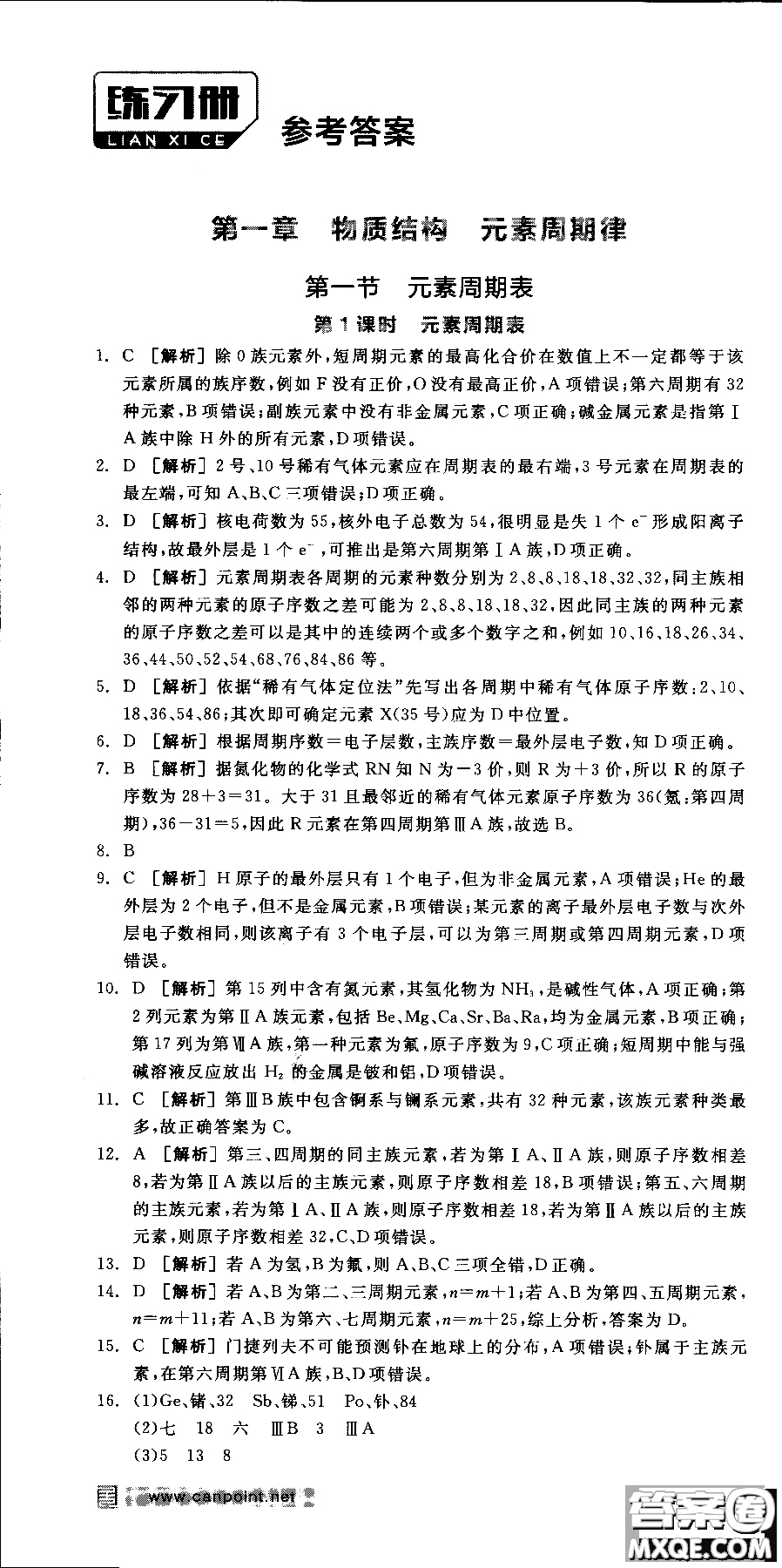 2018全品學練考導(dǎo)學案高中化學必修2新課標RJ參考答案