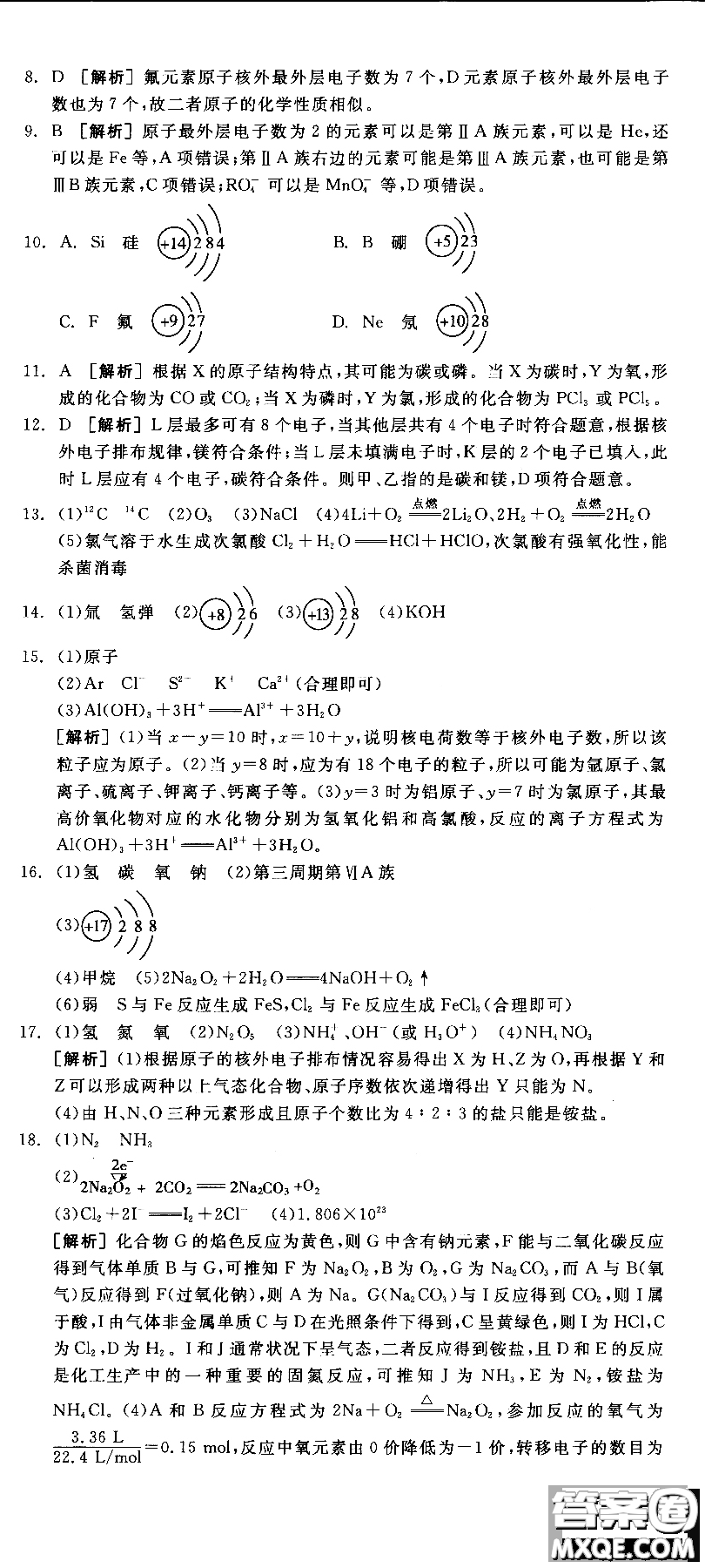 2018全品學練考導(dǎo)學案高中化學必修2新課標RJ參考答案