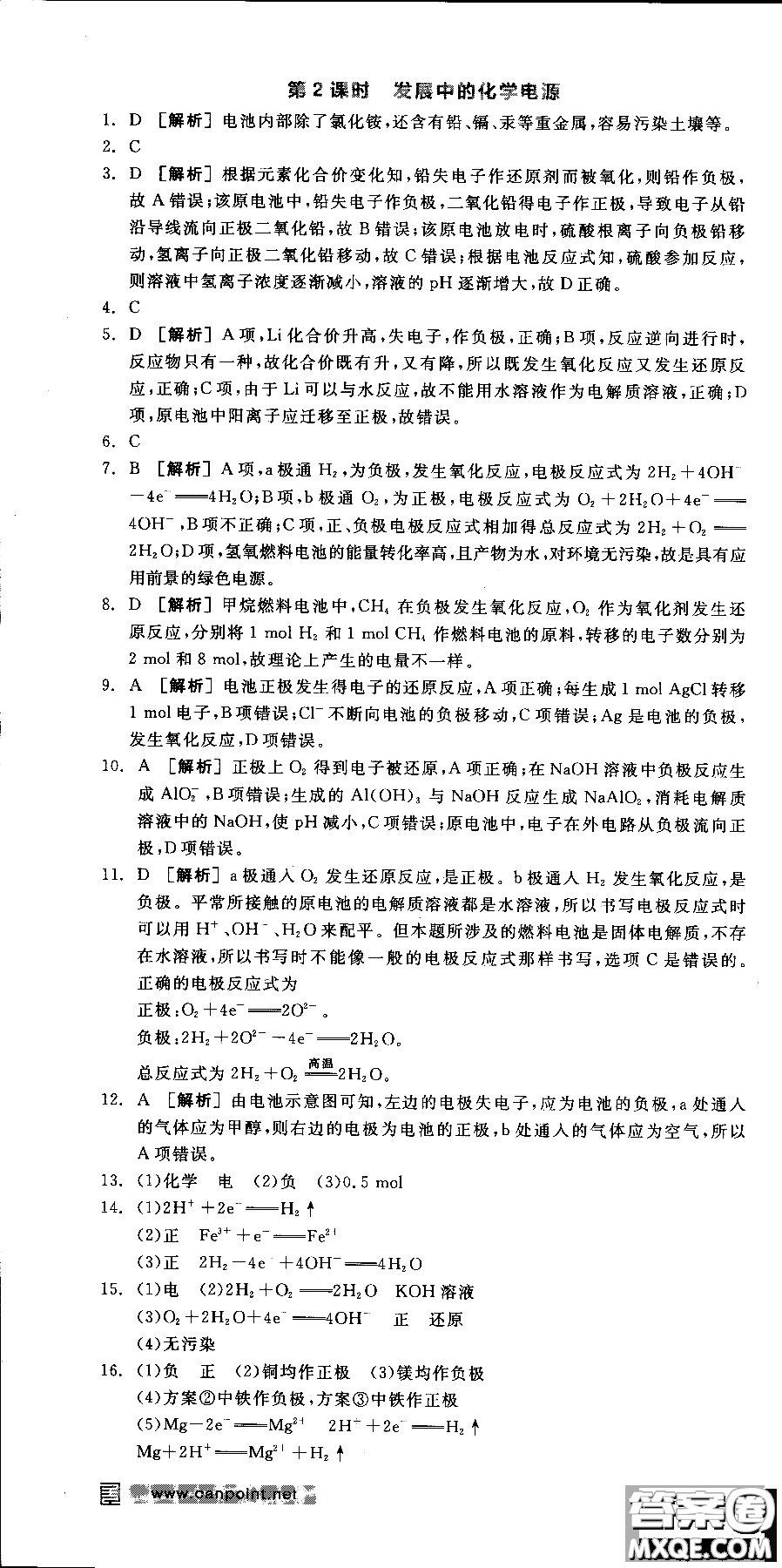 2018全品學練考導(dǎo)學案高中化學必修2新課標RJ參考答案