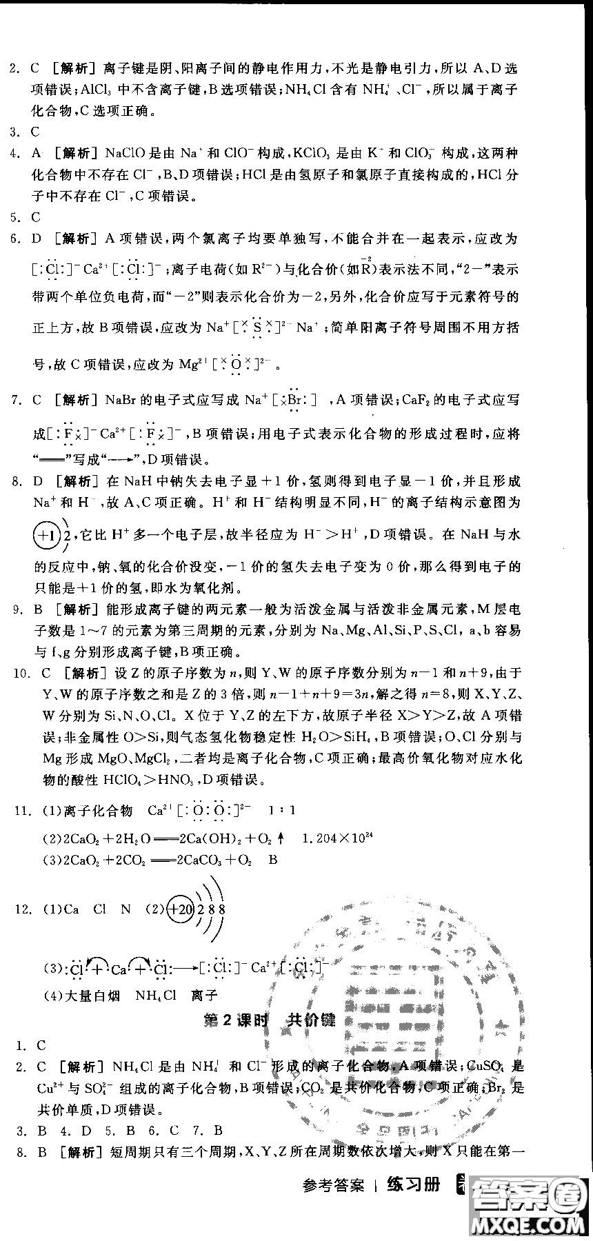 2018全品學練考導(dǎo)學案高中化學必修2新課標RJ參考答案