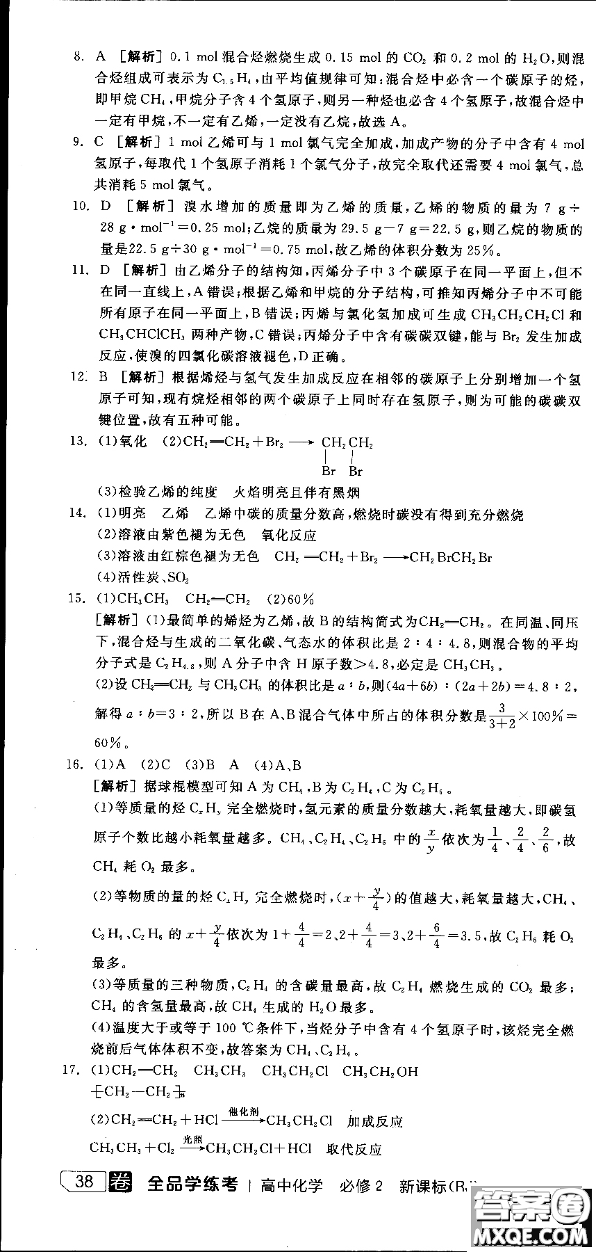 2018全品學練考導(dǎo)學案高中化學必修2新課標RJ參考答案